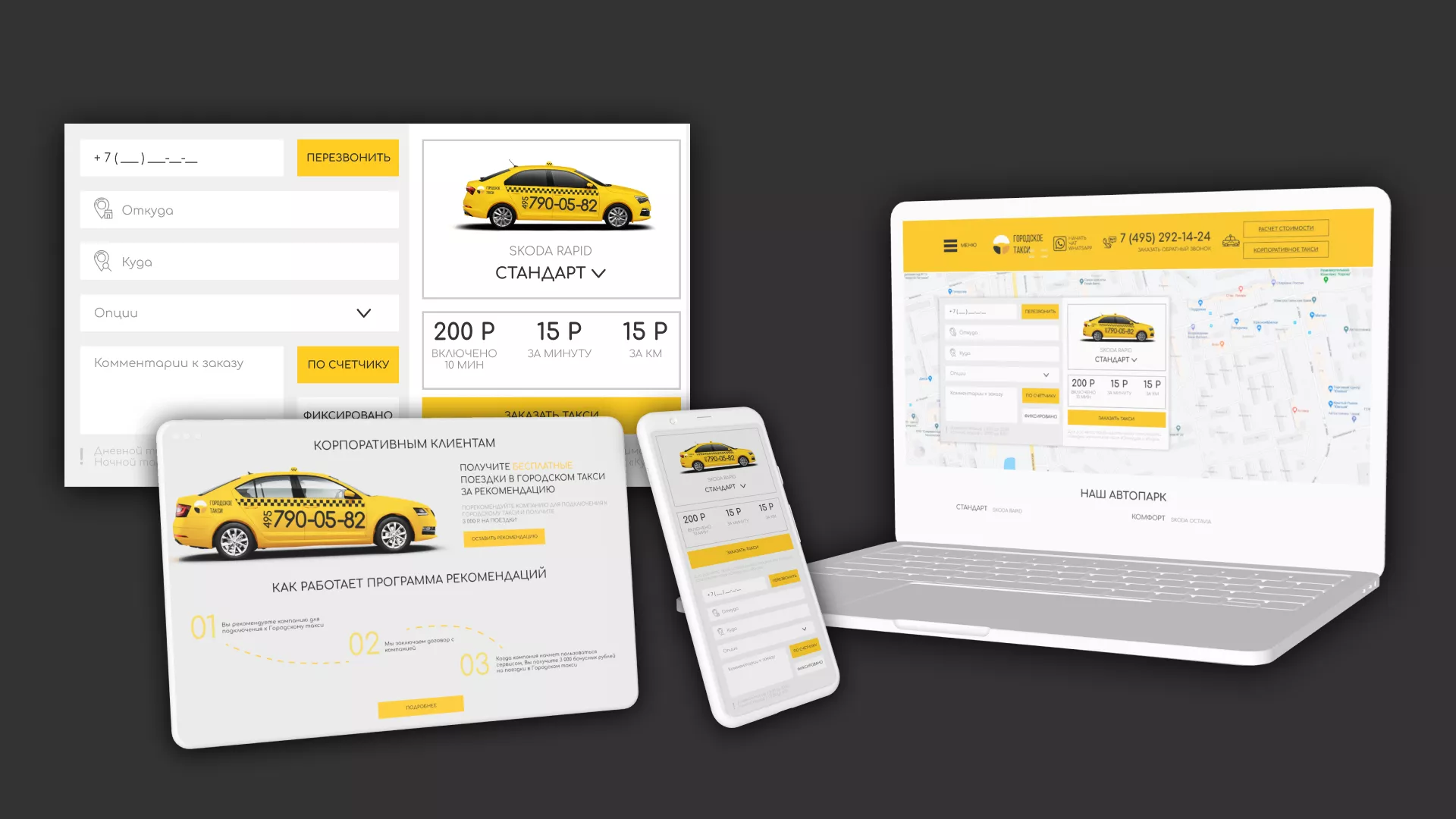 Разработка сайта службы «Городского такси» в Зубцове