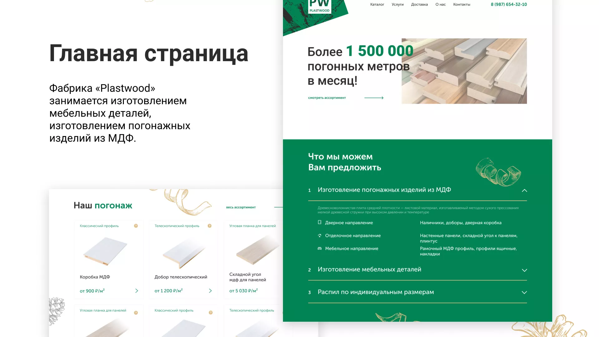 Разработка айдентики и сайта компании «Plastwood» в Зубцове