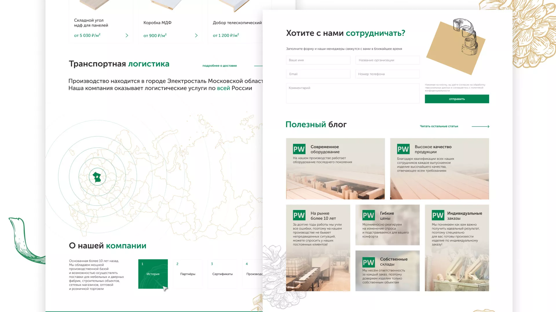 Разработка айдентики и сайта компании «Plastwood» в Зубцове