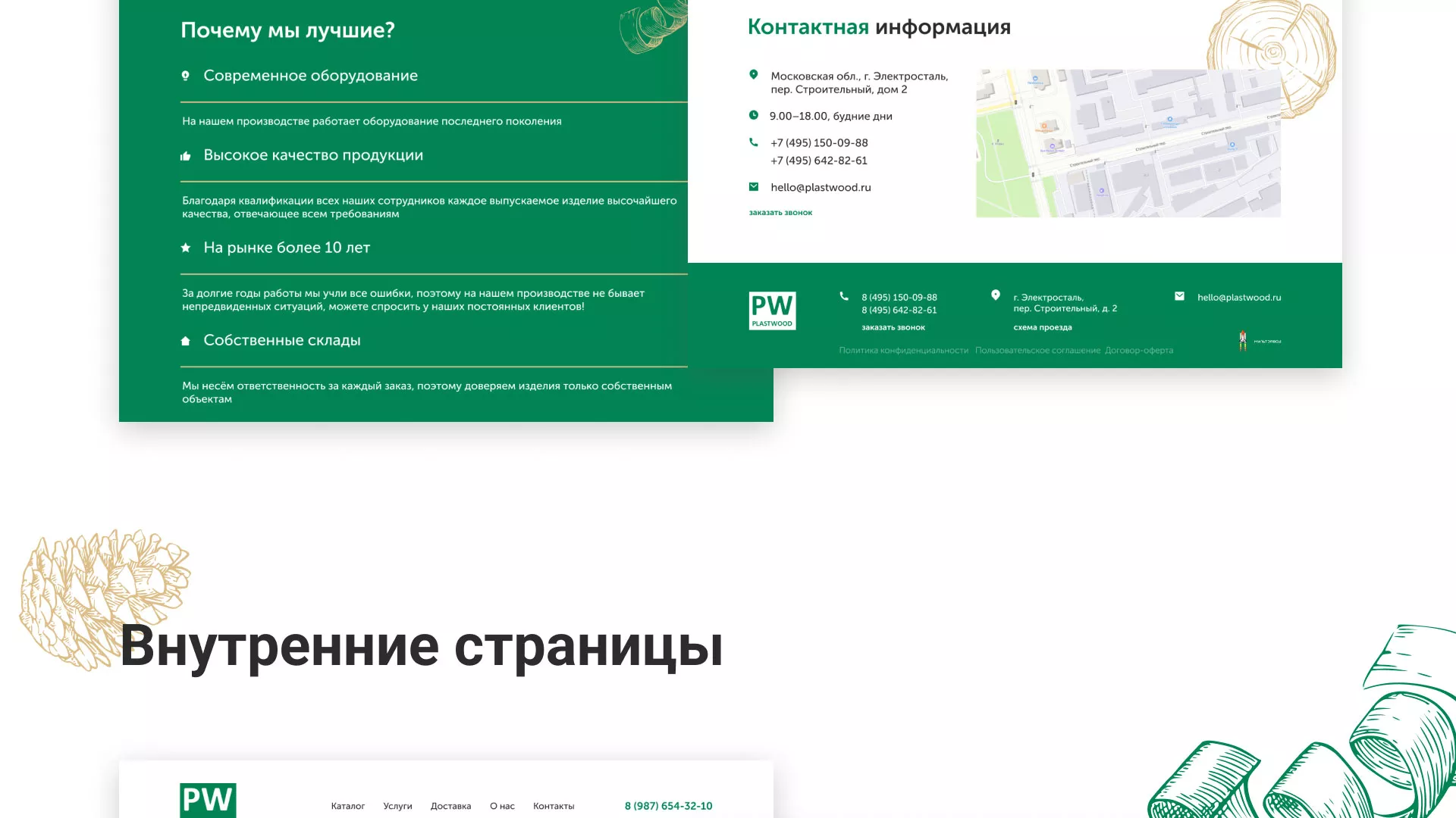 Разработка айдентики и сайта компании «Plastwood» в Зубцове