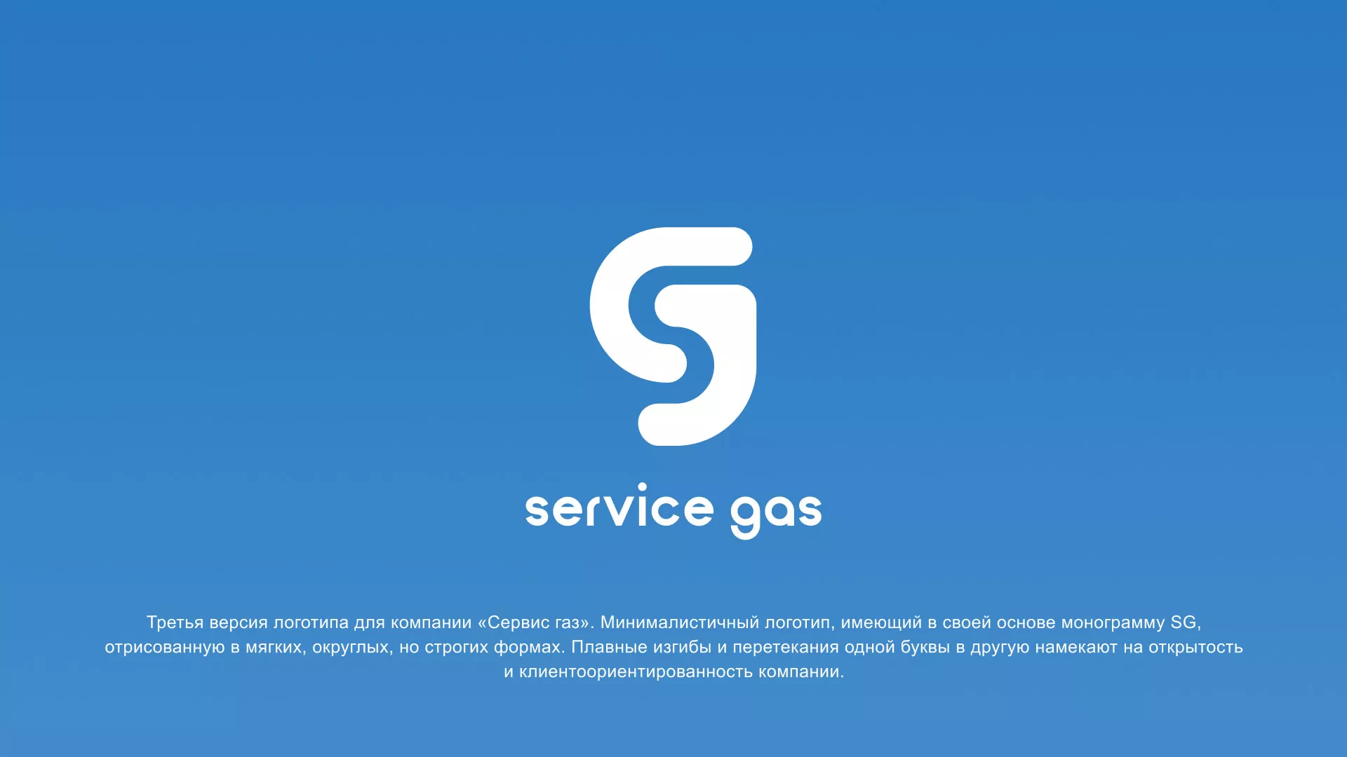 Разработка логотипа газовой компании «Сервис газ» в Зубцове