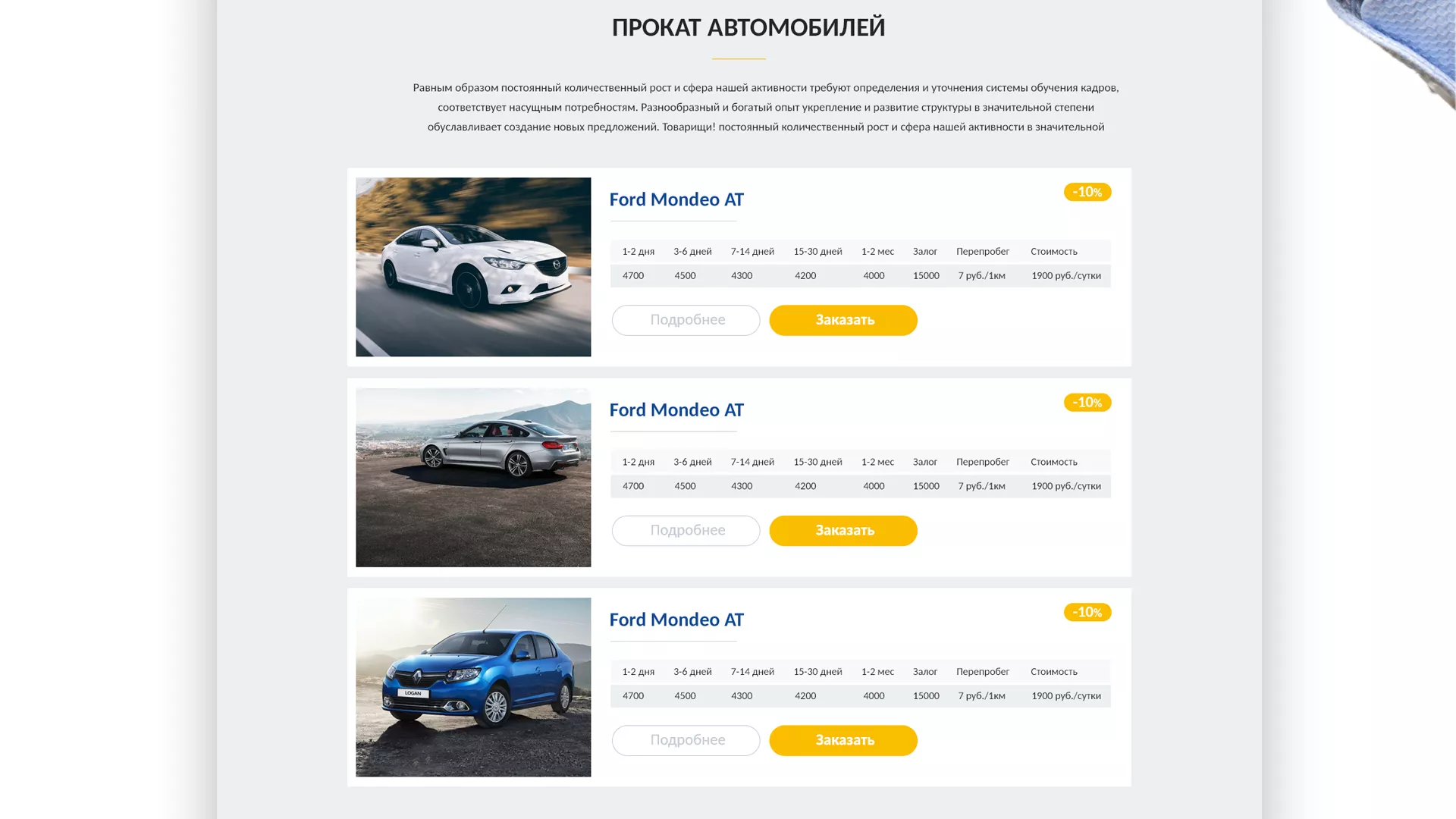 Разработка сайта для проката автомобилей в Зубцове