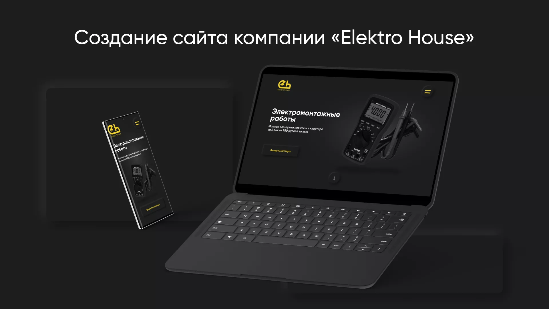 Создание сайта компании «Elektro House» в Зубцове