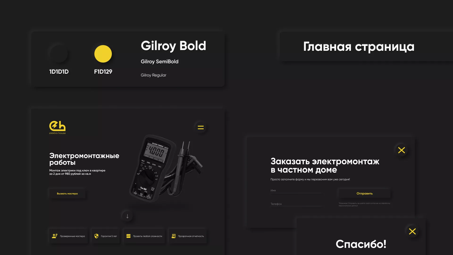 Создание сайта компании «Elektro House» в Зубцове