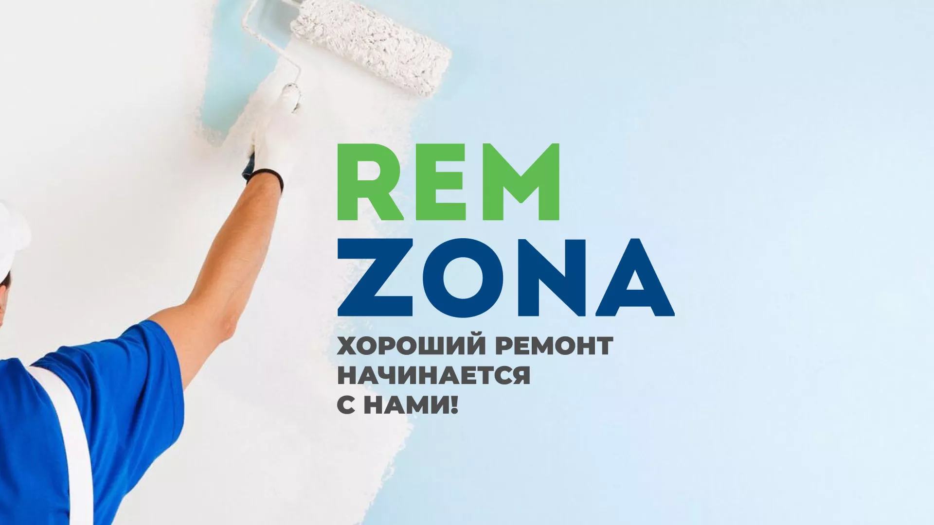 Разработка сайта компании «REMZONA» в Зубцове