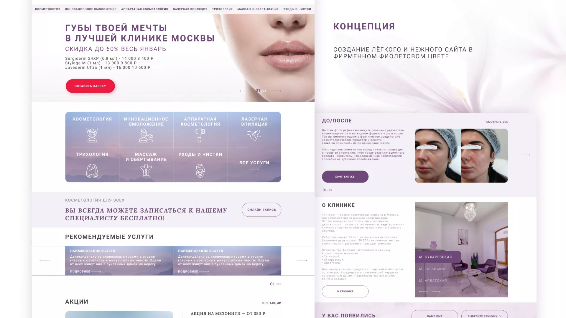 Создание сайта сети клиник эстетической косметологии «Алтеро» в Зубцове