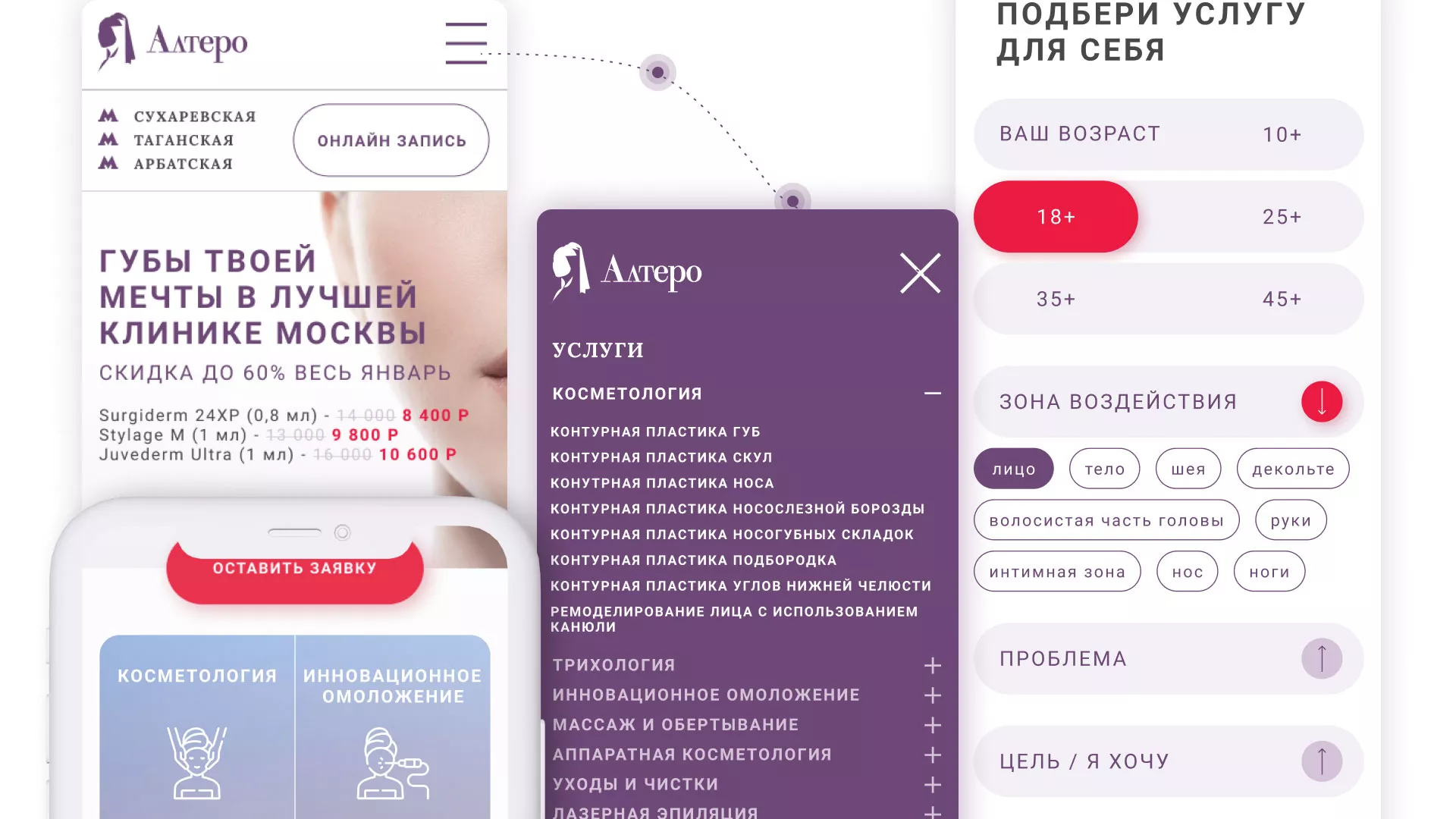 Создание сайта сети клиник эстетической косметологии «Алтеро» в Зубцове