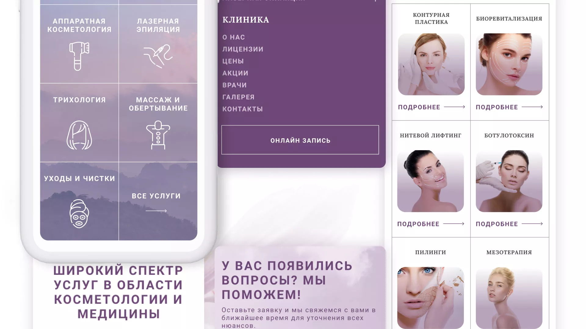 Создание сайта сети клиник эстетической косметологии «Алтеро» в Зубцове