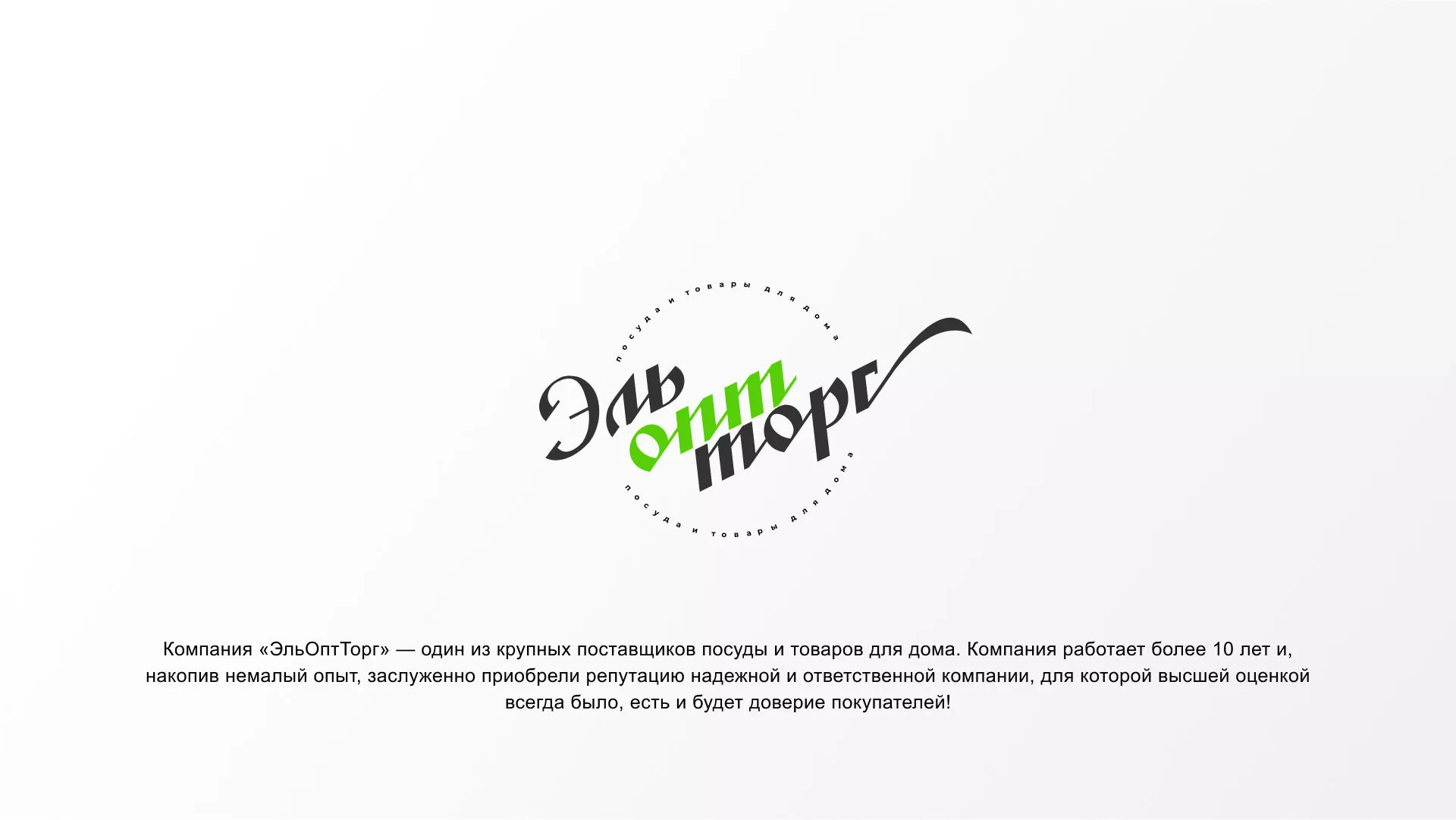 Разработка логотипа компании «ЭльОптТорг» в Зубцове