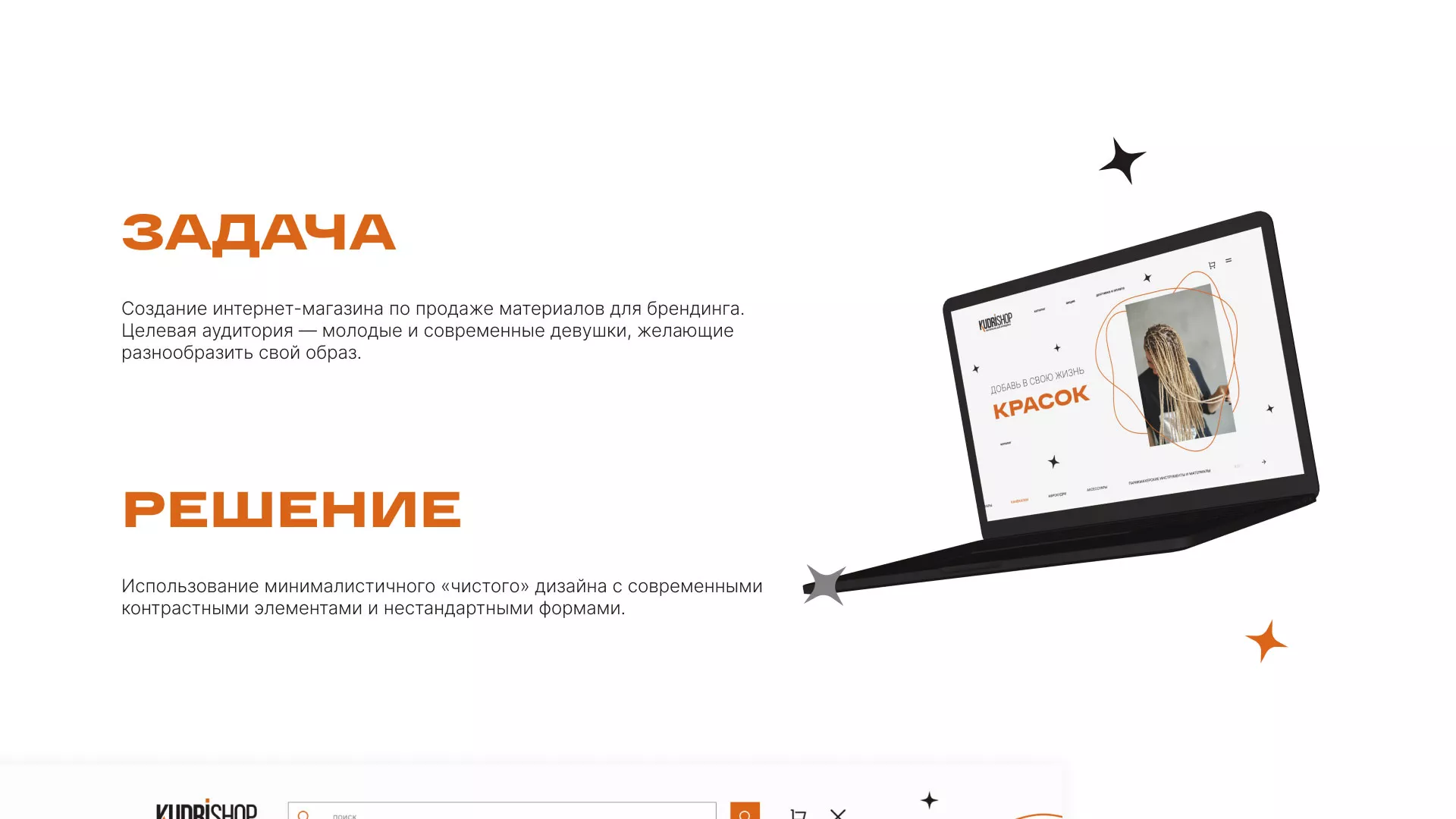 Создание интернет-магазина «КудриШоп» в Зубцове