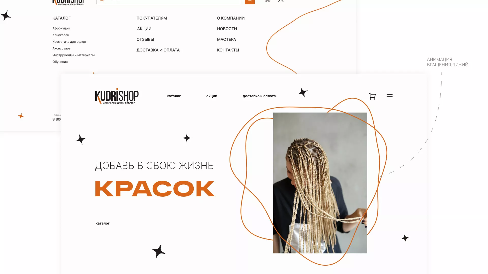 Создание интернет-магазина «КудриШоп» в Зубцове