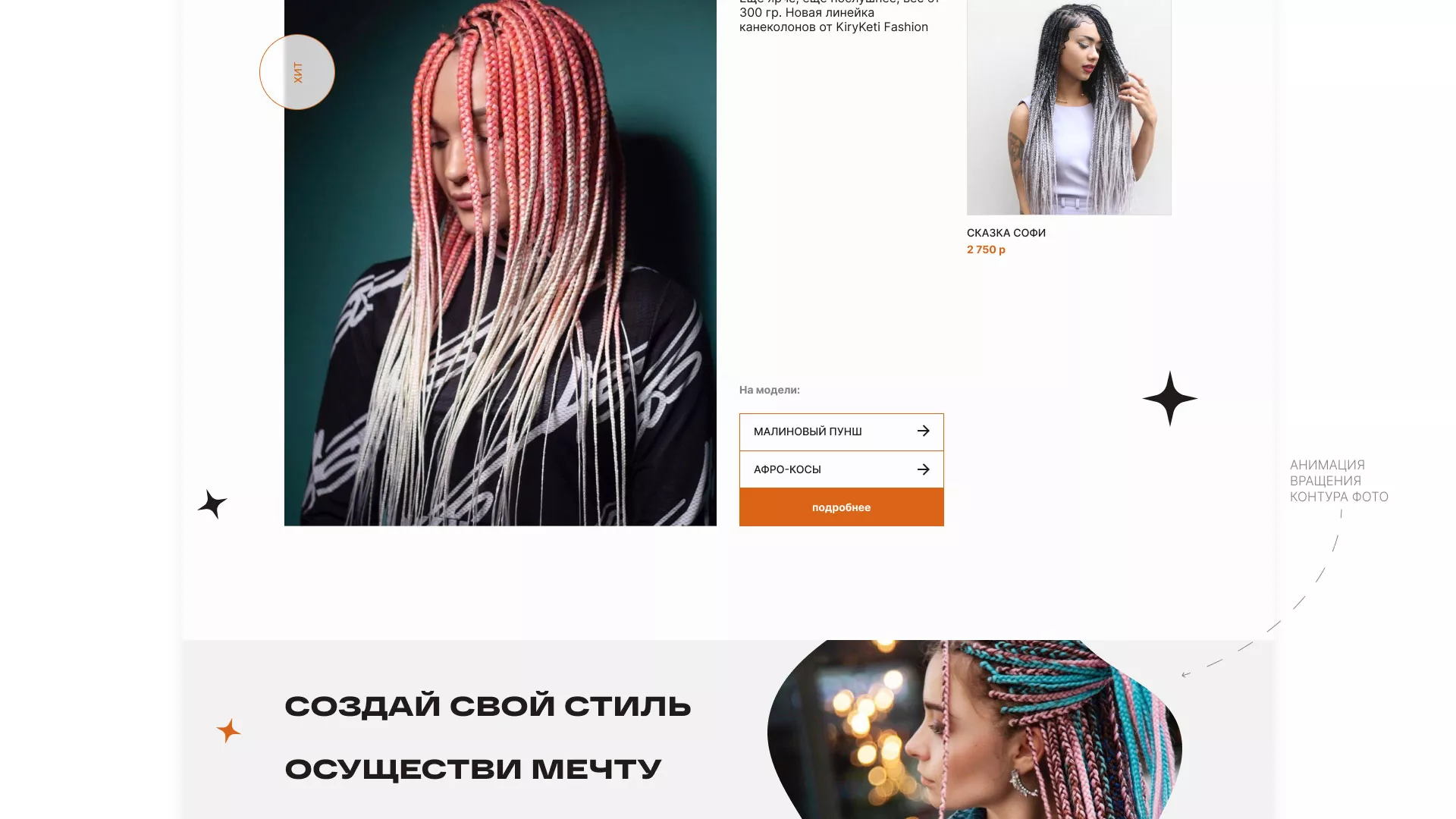 Создание интернет-магазина «КудриШоп» в Зубцове