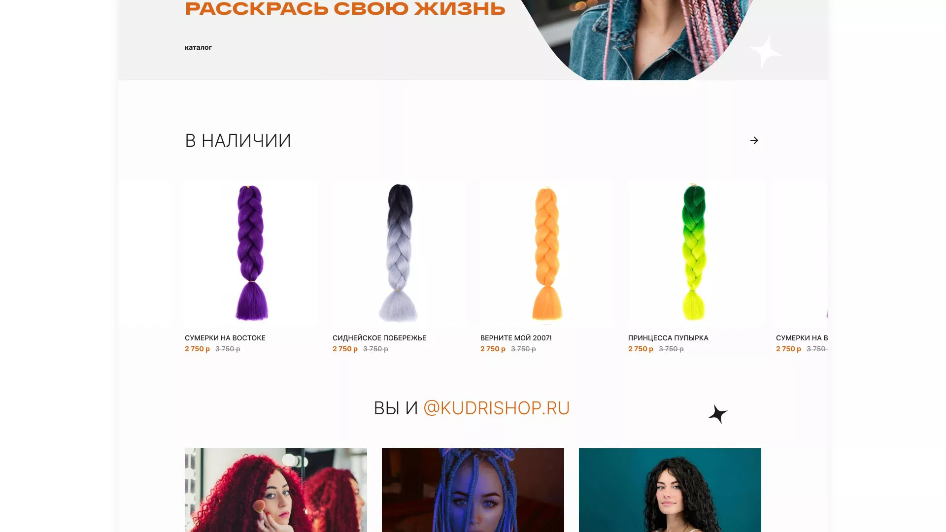 Создание интернет-магазина «КудриШоп» в Зубцове