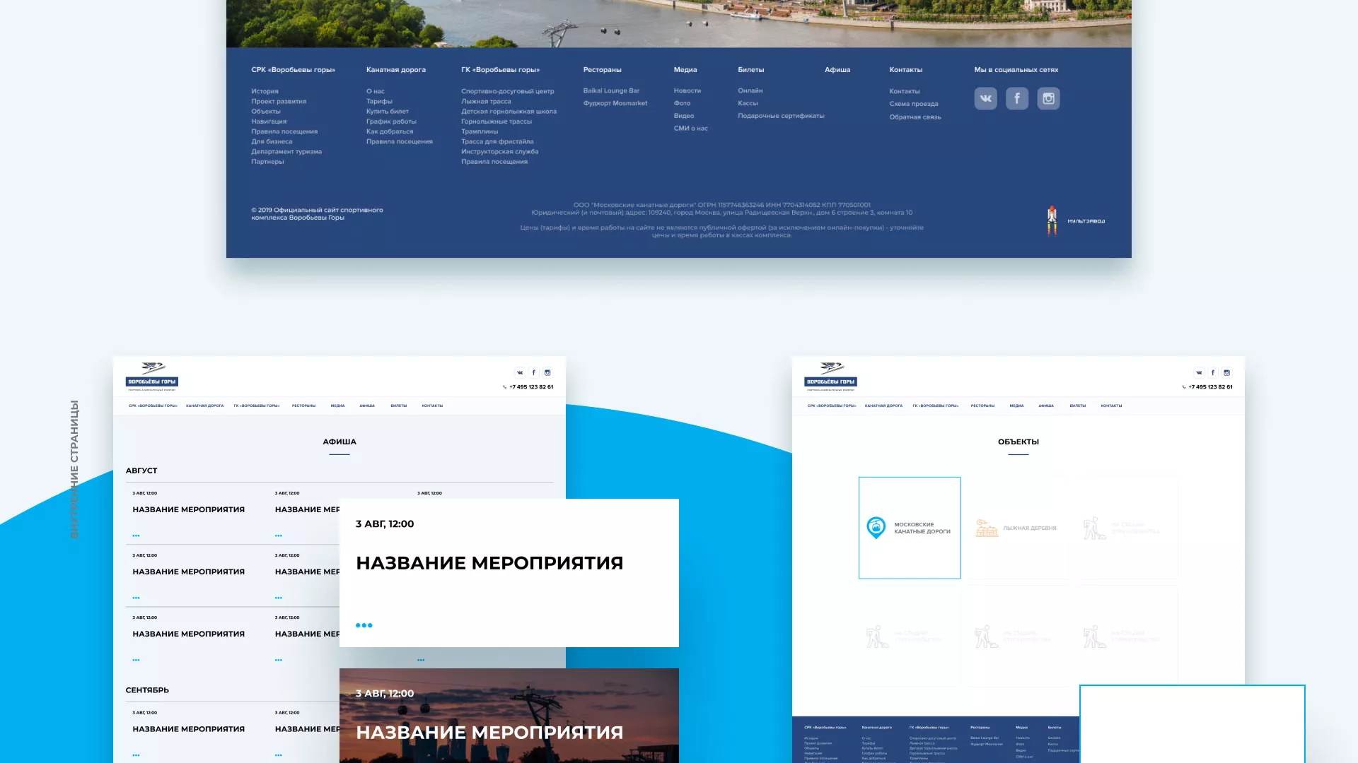 Разработка сайта в Зубцове для спортивно-развлекательного комплекса «Воробьёвы горы»