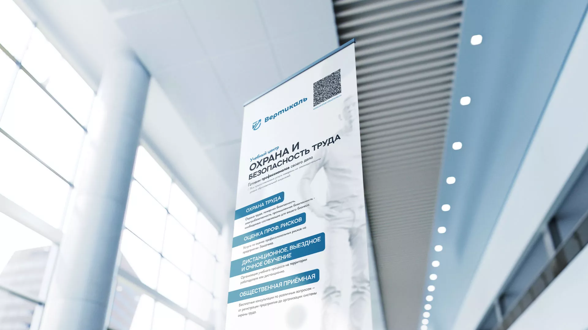 Разработка дизайн-макета ролл-ап стенда для учебного центра «Вертикаль» в Зубцове