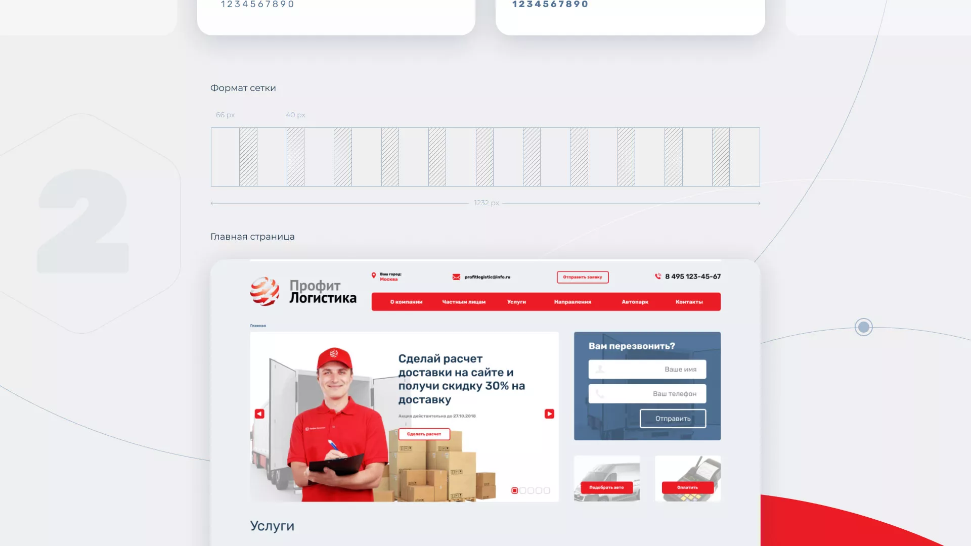 Разработка сайта экспедиционной компании в Зубцове