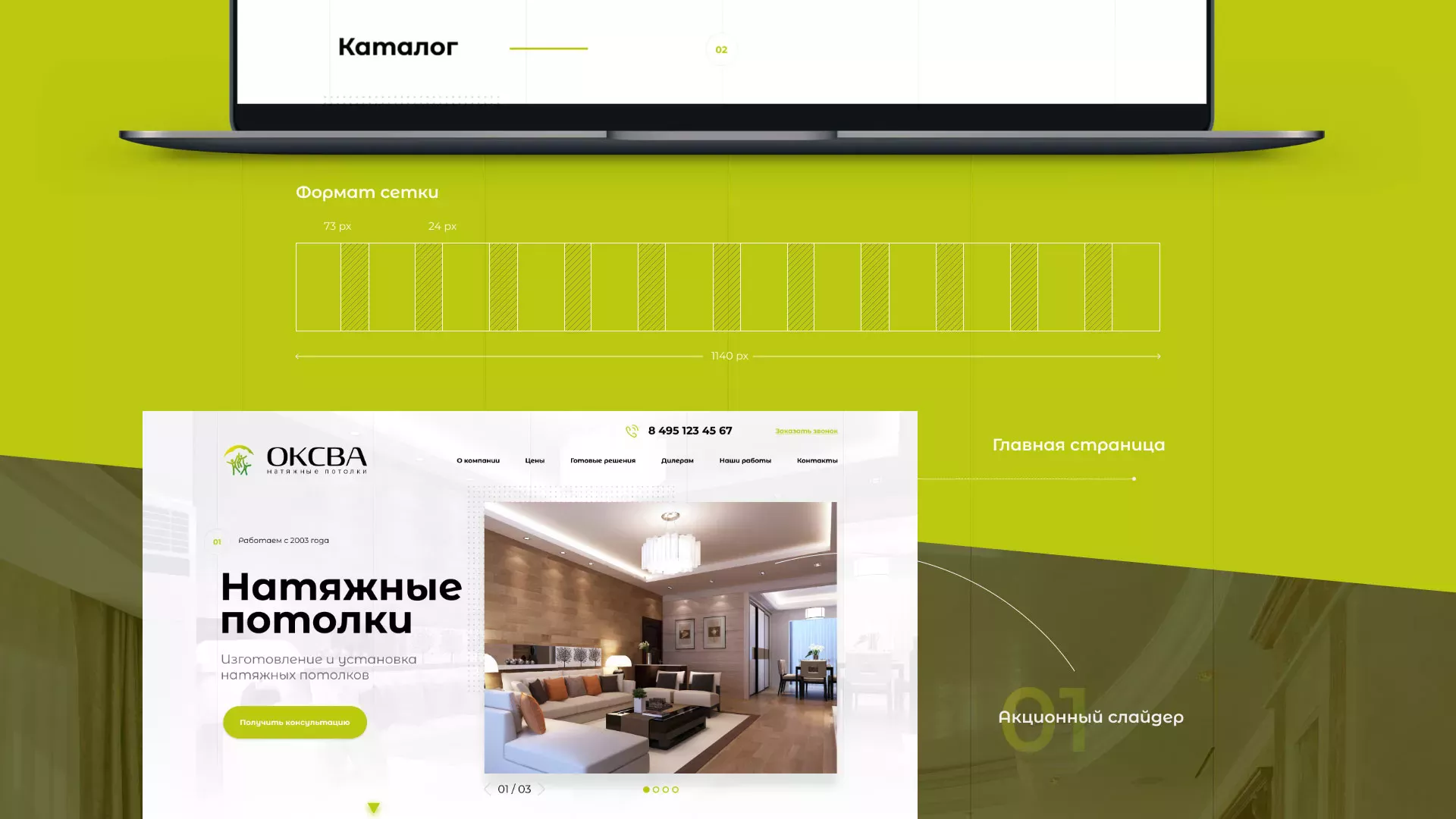Создание сайта по продаже натяжных потолков для компании «ОКСВА» в Зубцове