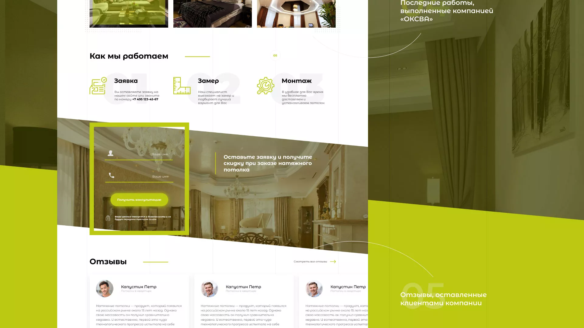 Создание сайта по продаже натяжных потолков для компании «ОКСВА» в Зубцове
