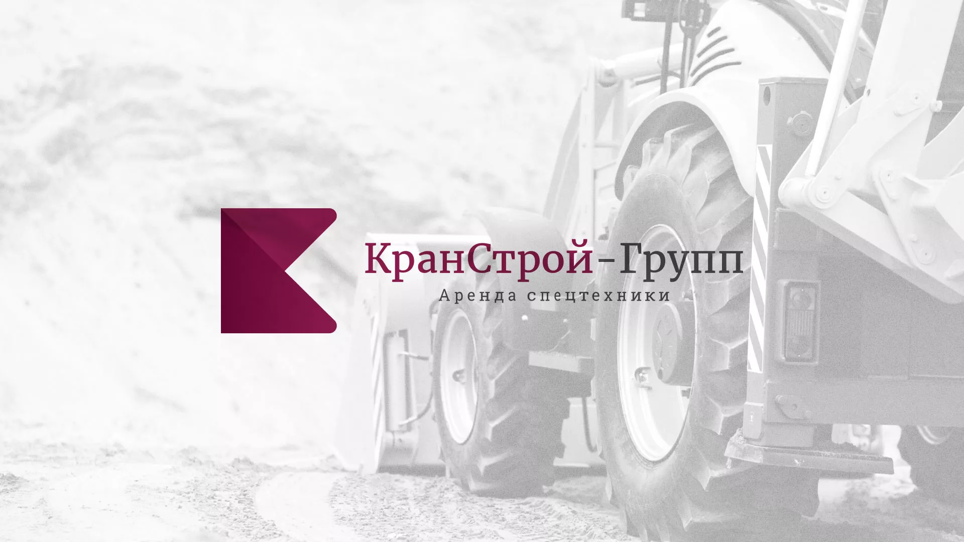 Разработка сайта компании «КранСтрой-Групп» по аренде спецтехники в Зубцове