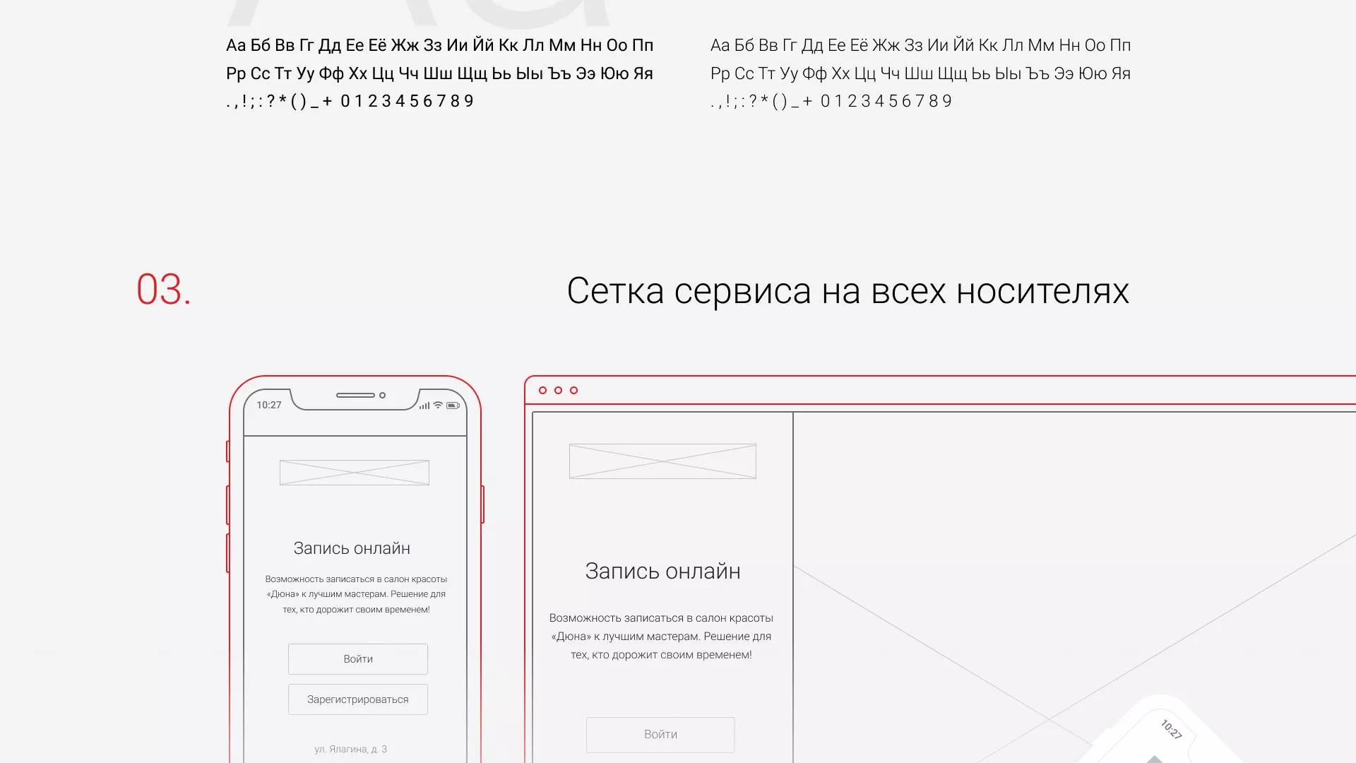 Разработка сервиса онлайн-записи для сети салонов красоты «ДЮНА» в Зубцове
