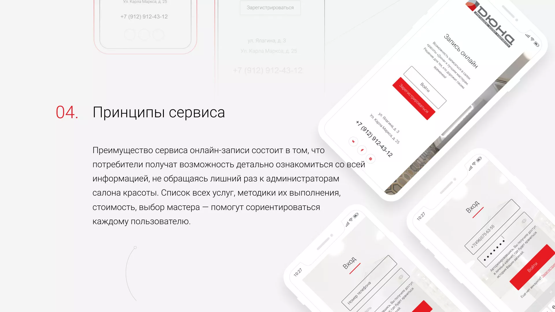 Разработка сервиса онлайн-записи для сети салонов красоты «ДЮНА» в Зубцове