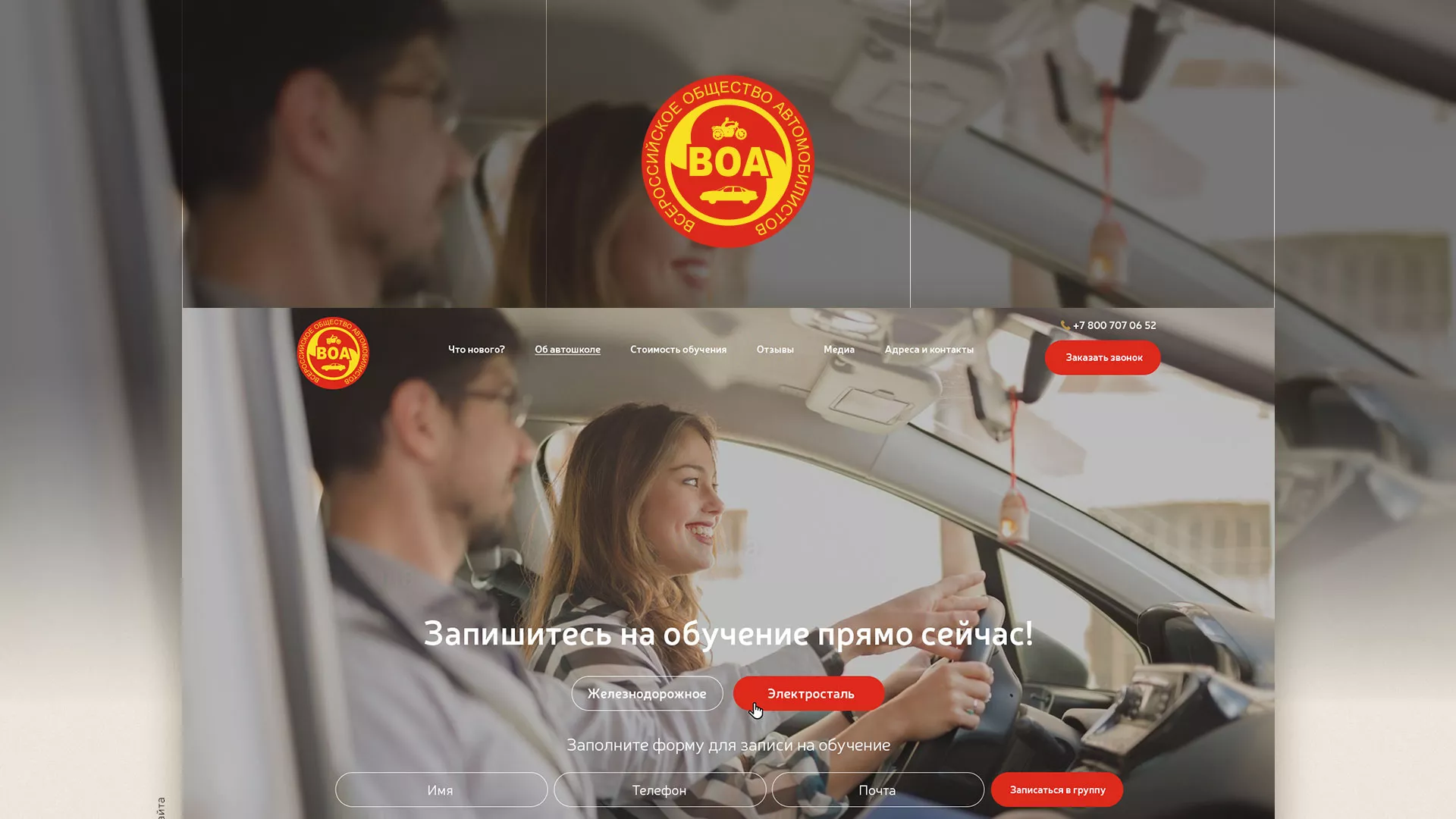 Разработка сайта для автошколы ВОА в Зубцове
