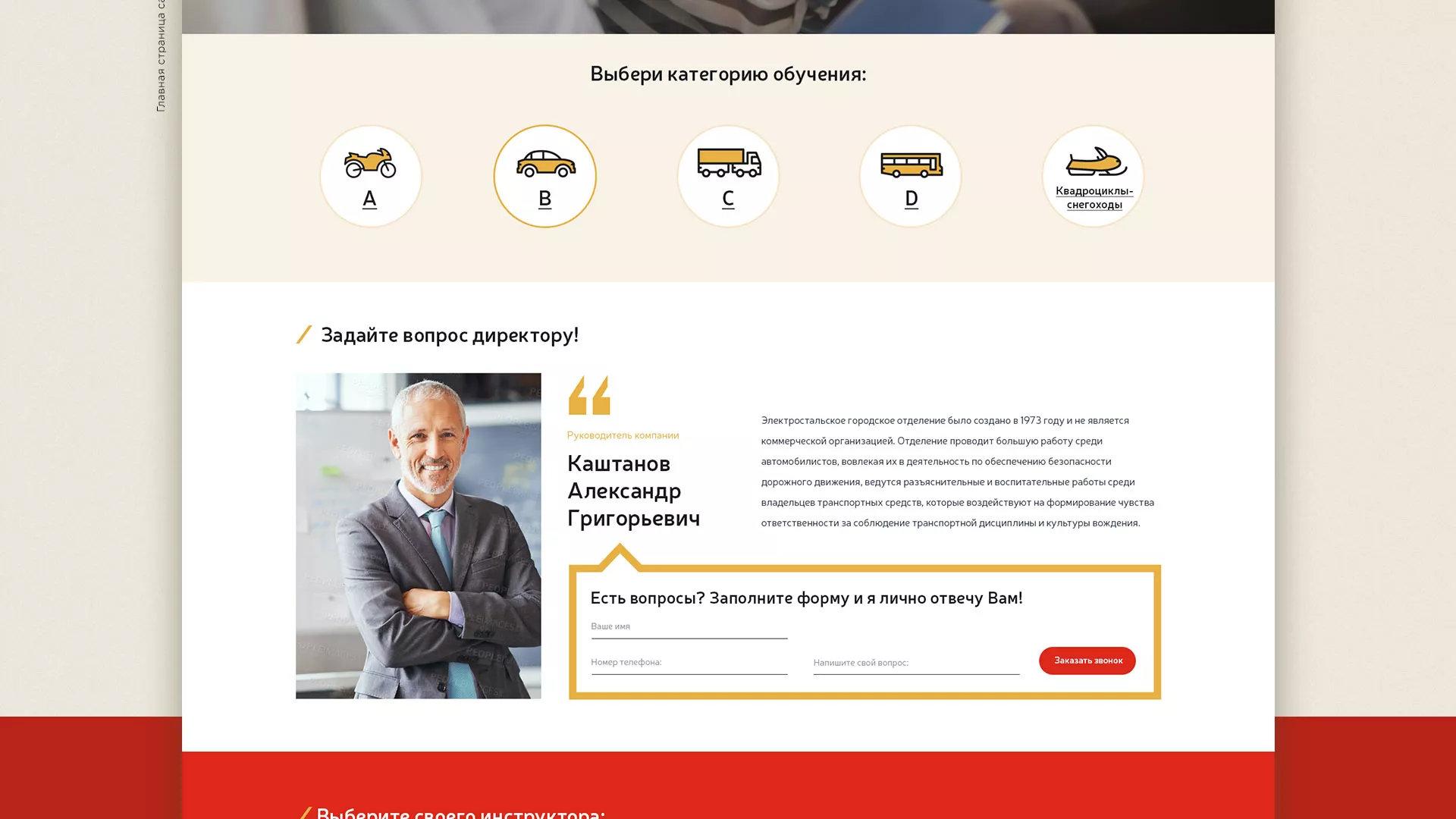Разработка сайта для автошколы ВОА в Зубцове