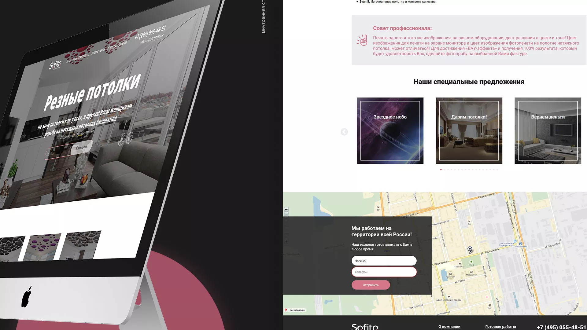 Создание сайта по натяжным потолкам для компании «Софито» в Зубцове