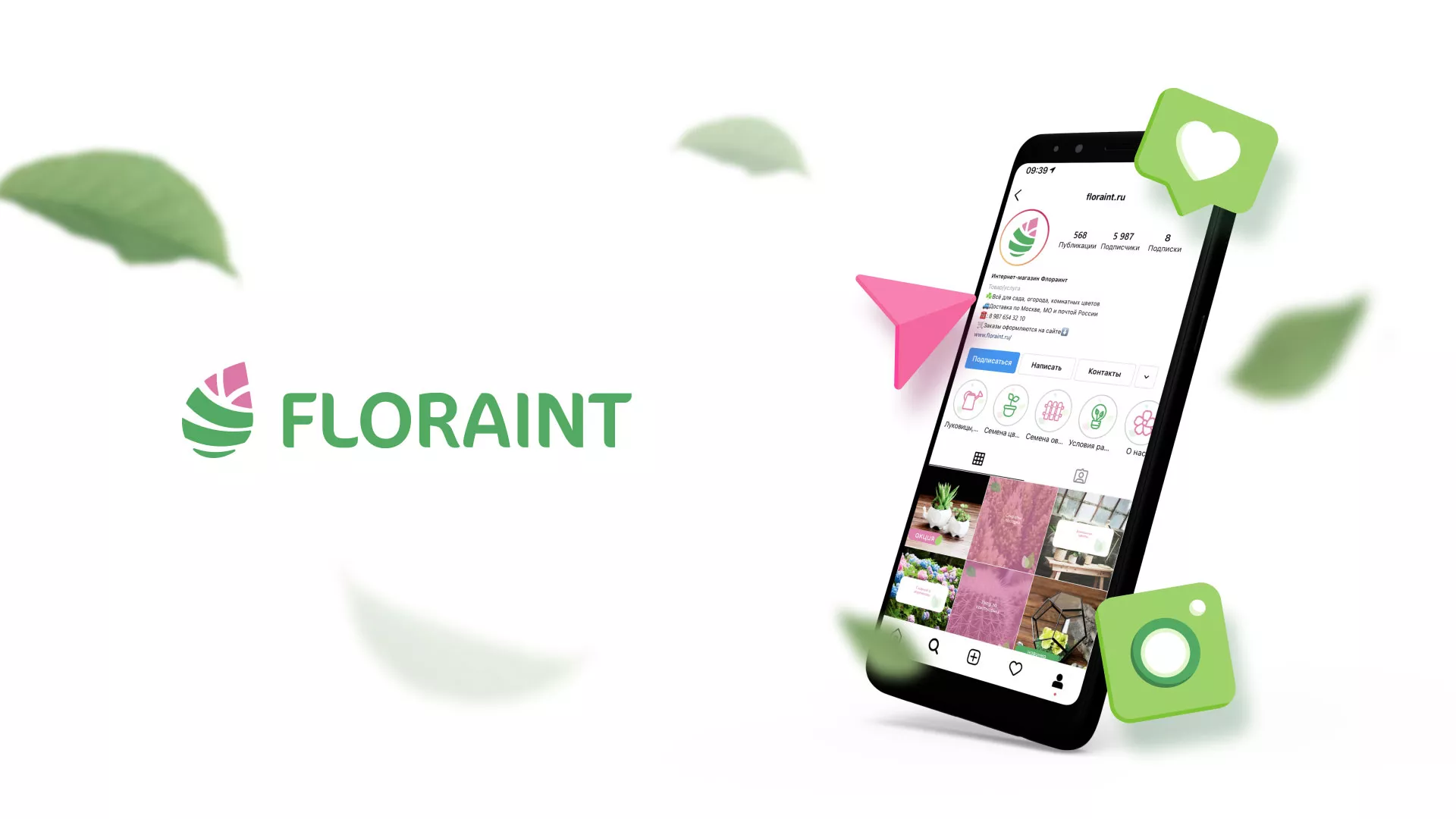 Разработка оформления профиля Instagram для магазина «Floraint» в Зубцове
