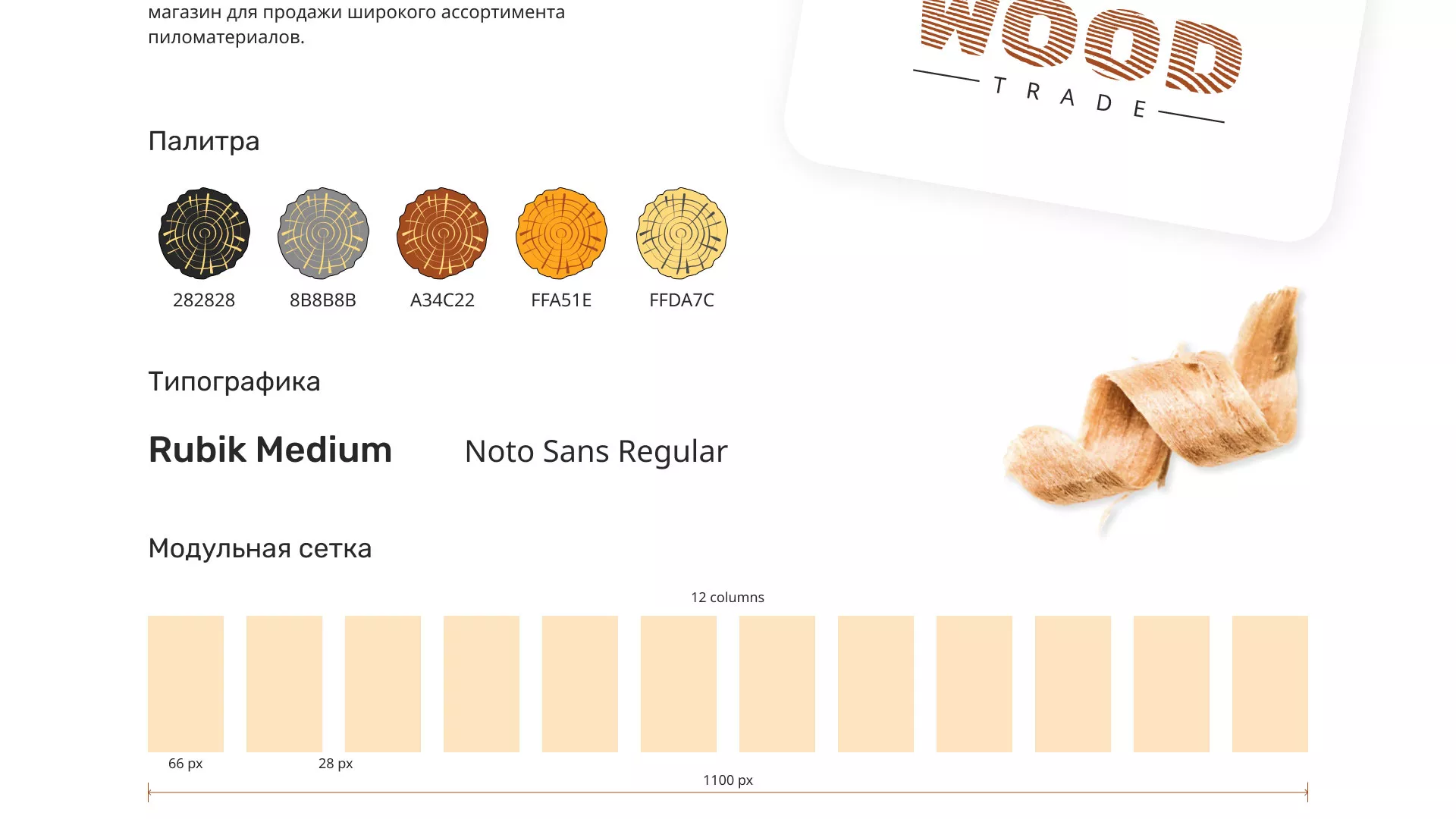 Разработка интернет-магазина компании «Wood Trade» в Зубцове