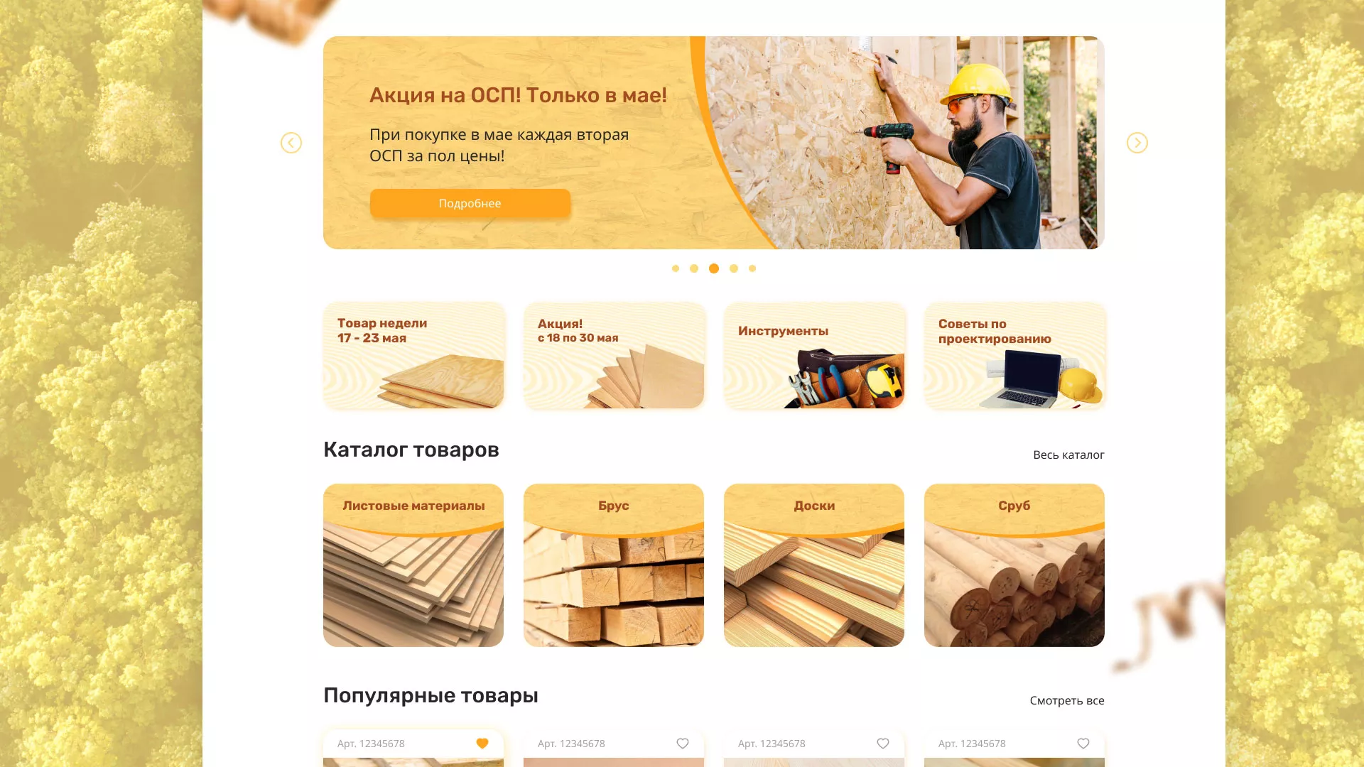 Разработка интернет-магазина компании «Wood Trade» в Зубцове