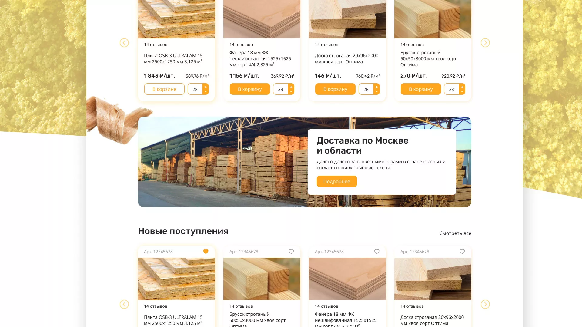 Разработка интернет-магазина компании «Wood Trade» в Зубцове