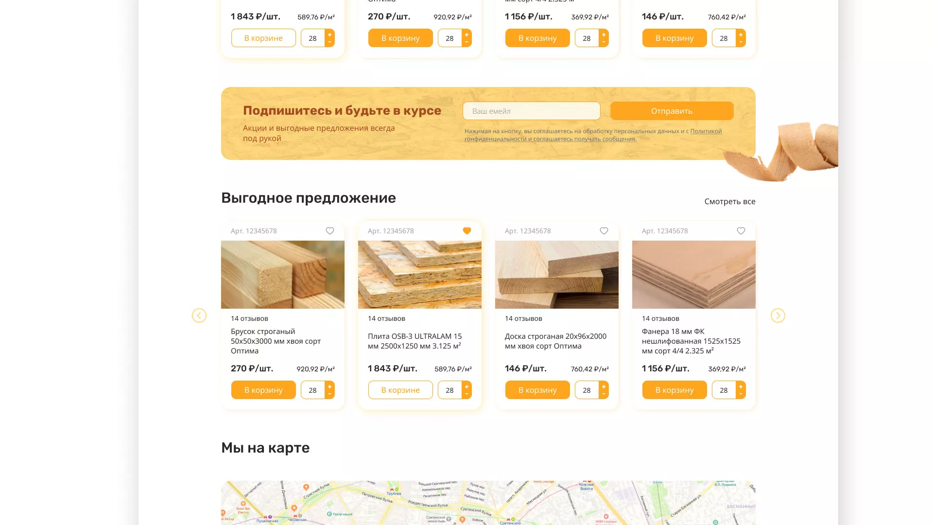 Разработка интернет-магазина компании «Wood Trade» в Зубцове