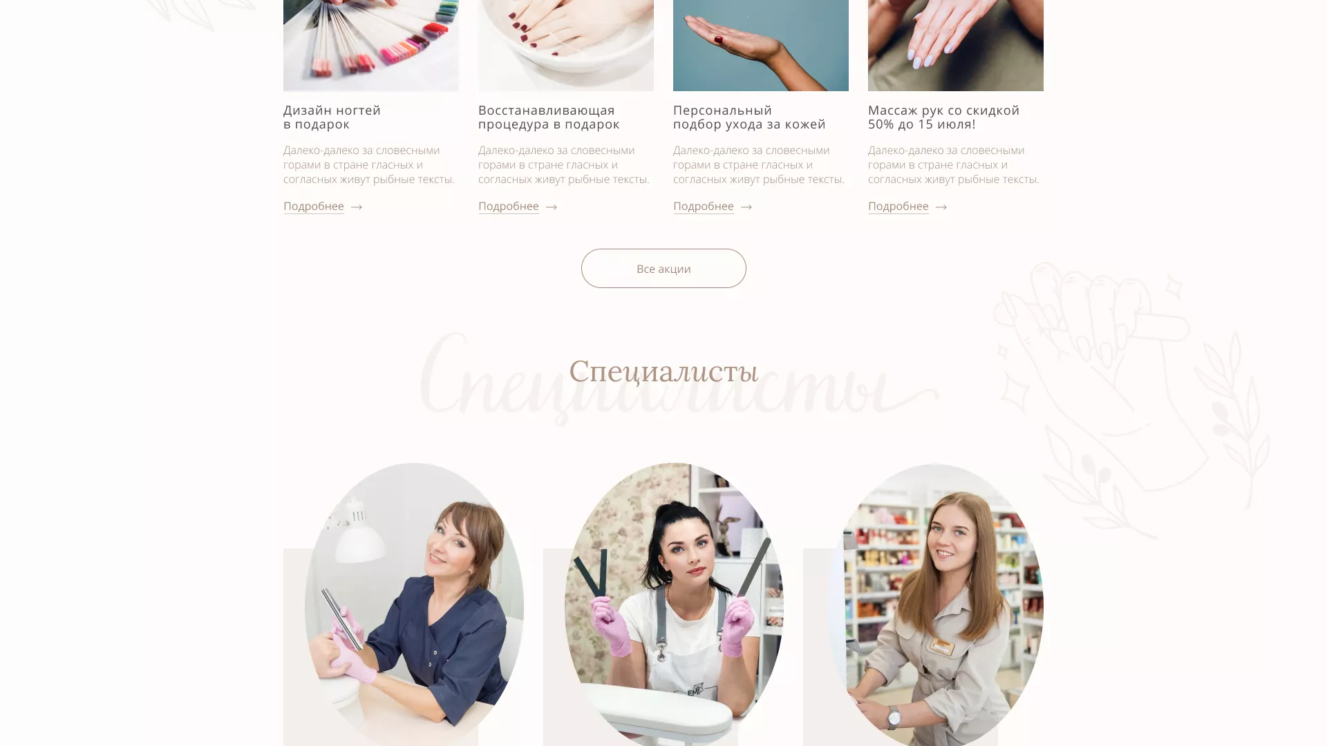 Разработка дизайна сайта маникюрного салона в Зубцове