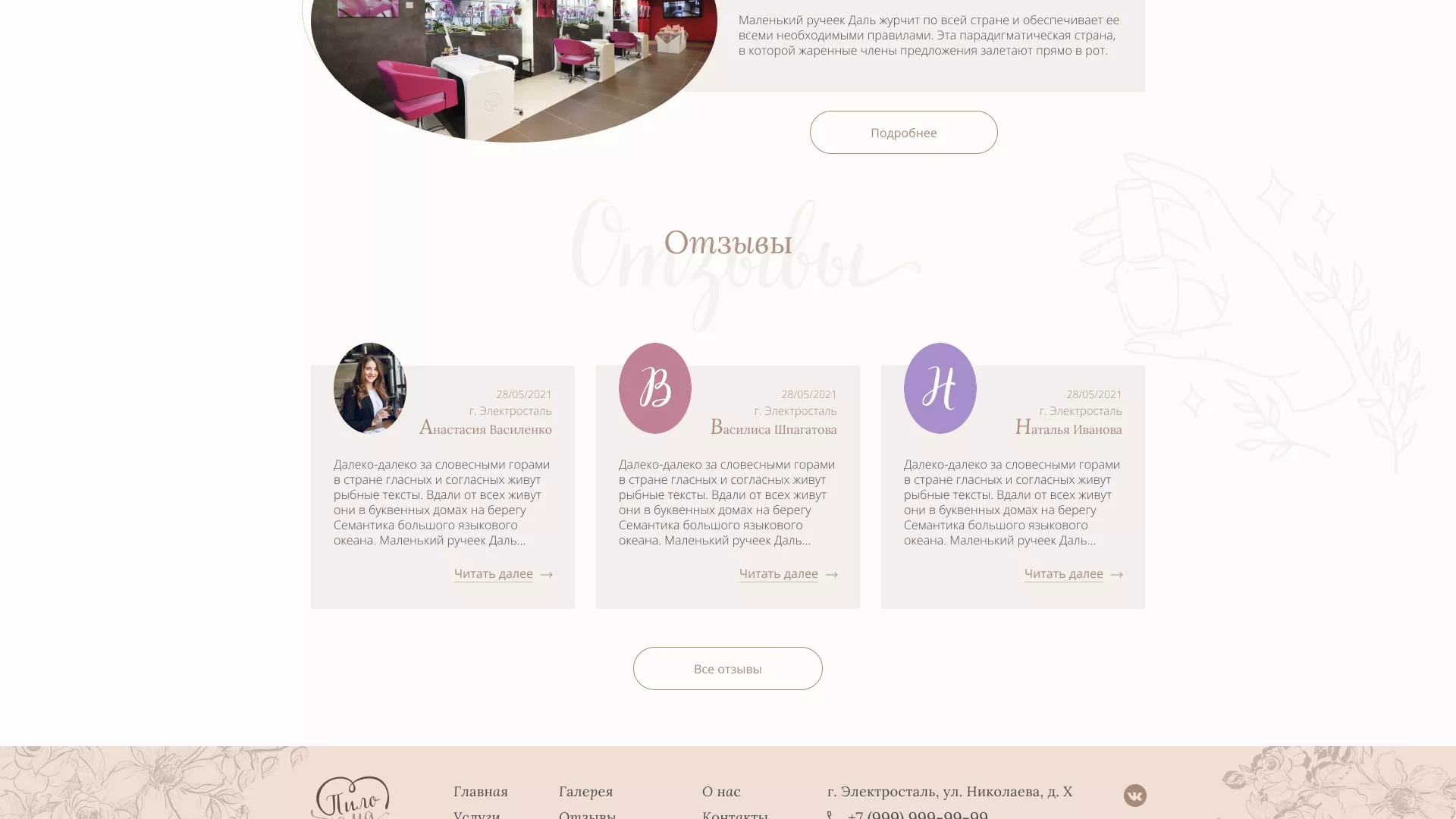 Разработка дизайна сайта маникюрного салона в Зубцове