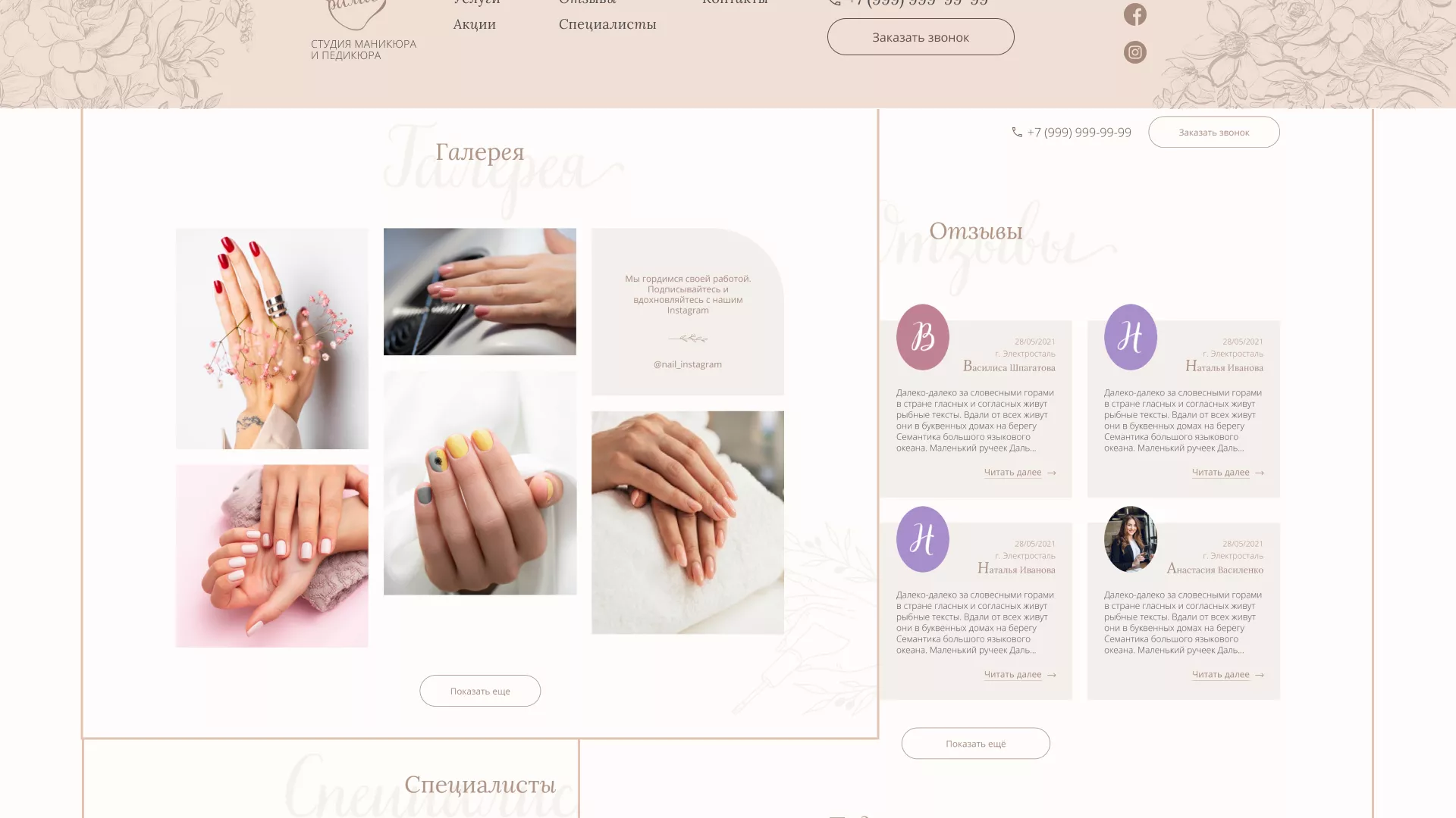 Разработка дизайна сайта маникюрного салона в Зубцове