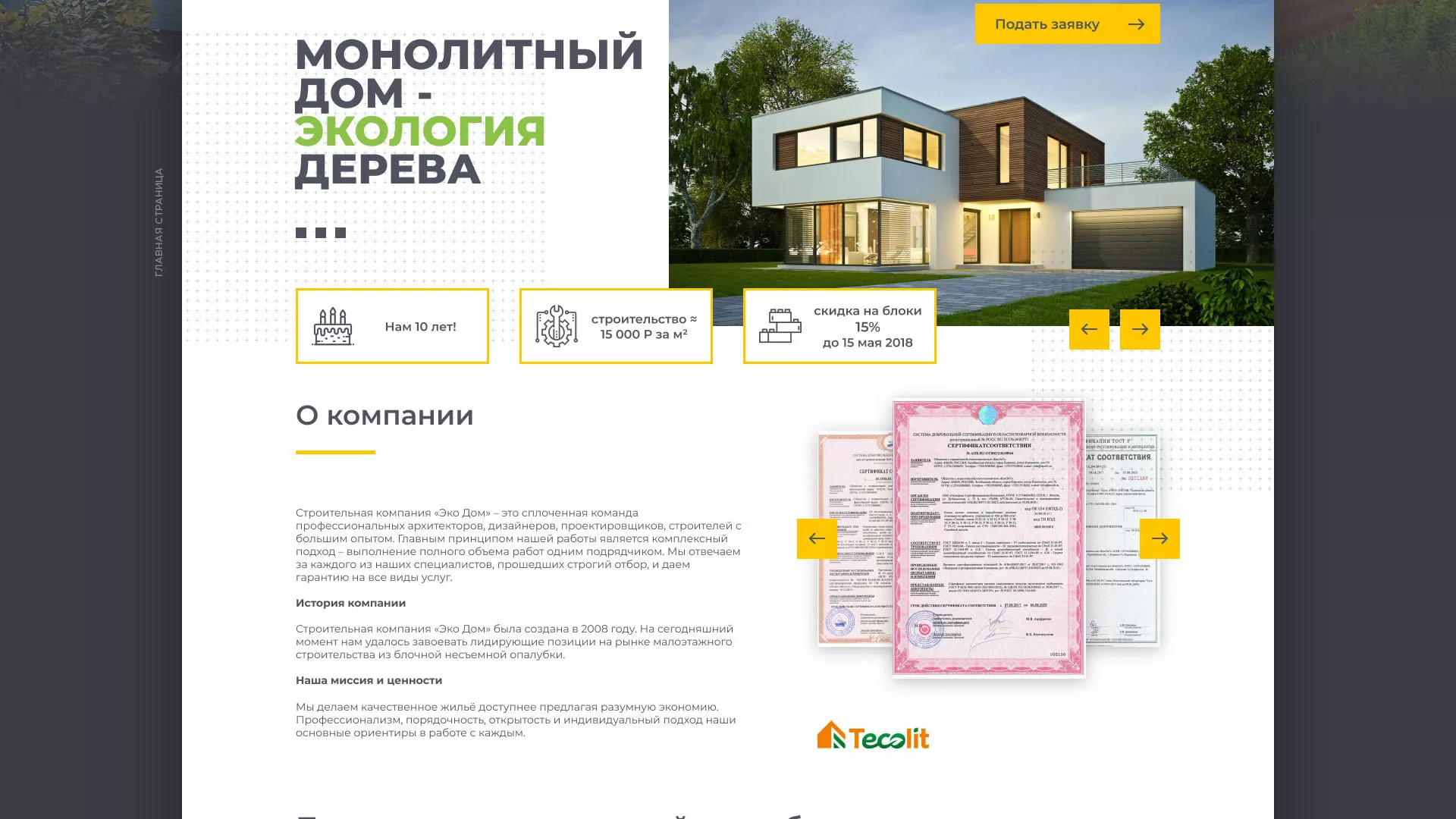 Создание сайта для строительной компании «ЭКОДОМ» в Зубцове