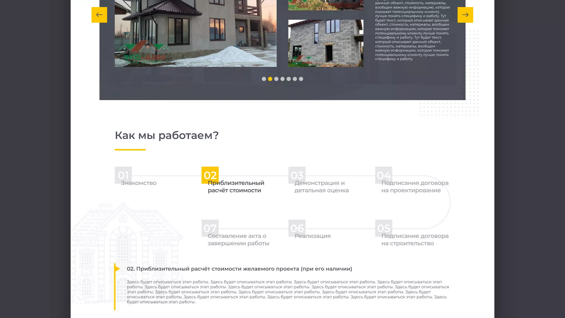 Создание сайта для строительной компании «ЭКОДОМ» в Зубцове