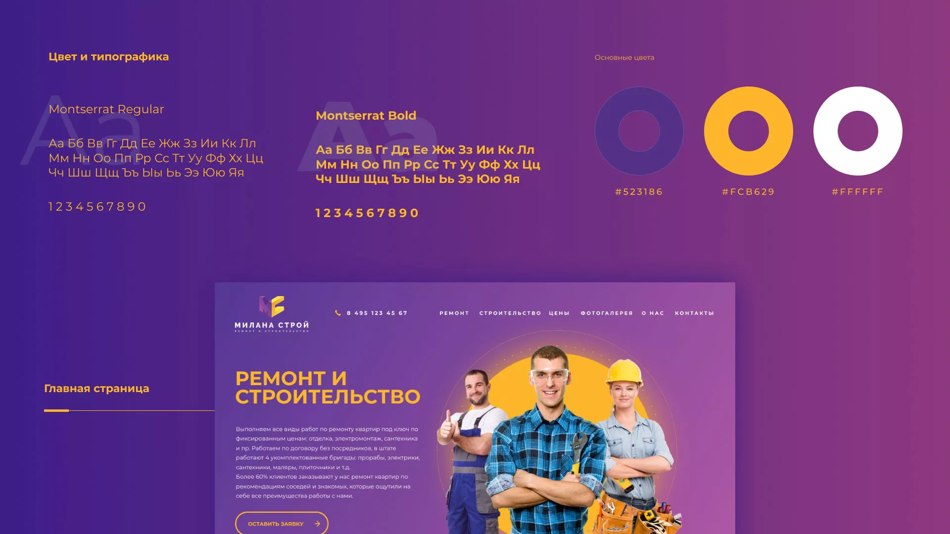 Разработка сайта строительной компании «Милана-Строй» в Зубцове