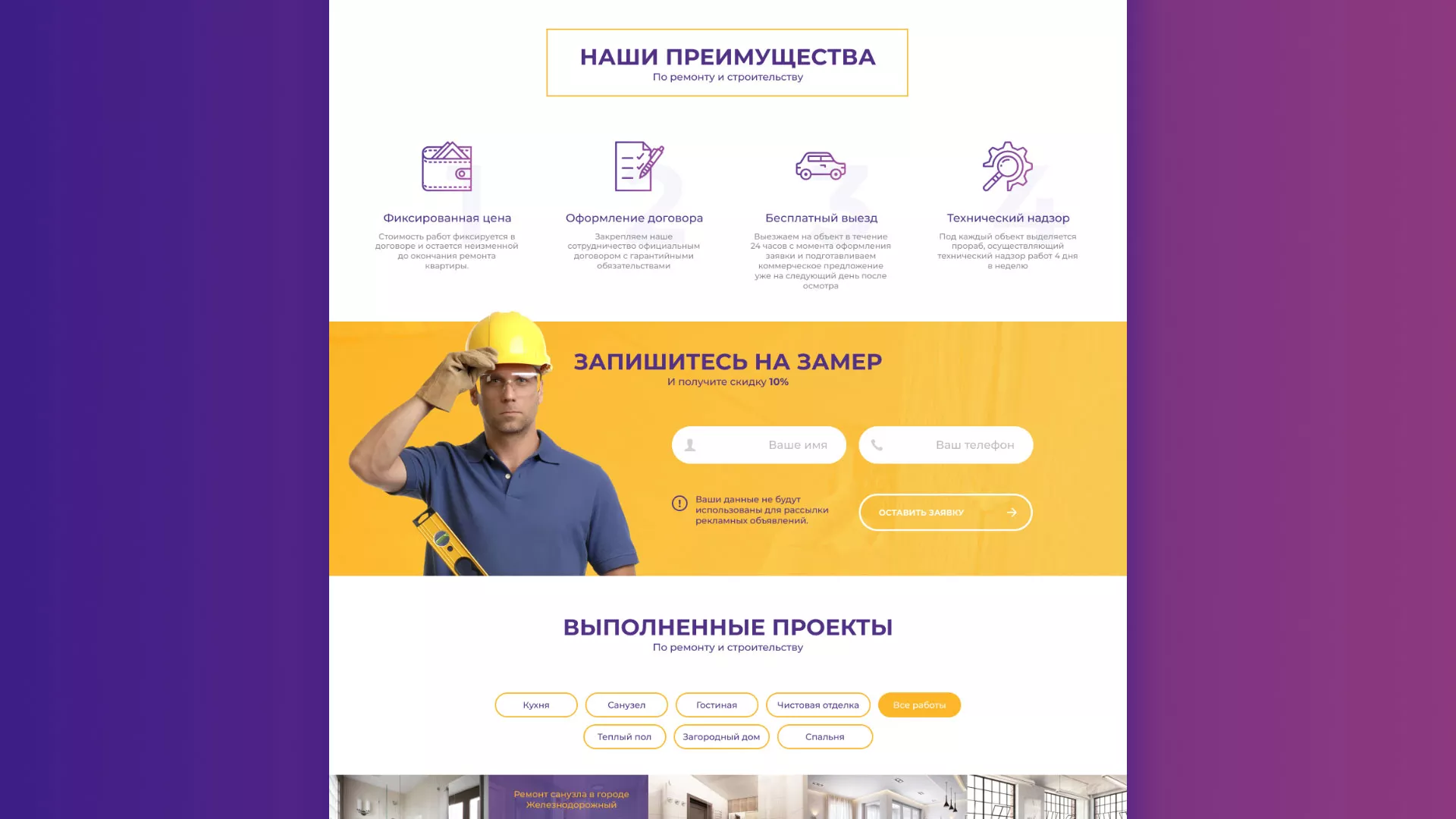 Разработка сайта строительной компании «Милана-Строй» в Зубцове