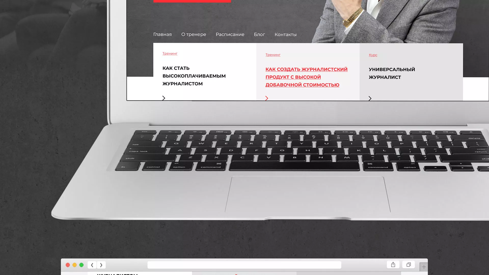 Разработка сайта для бизнес-тренера в Зубцове