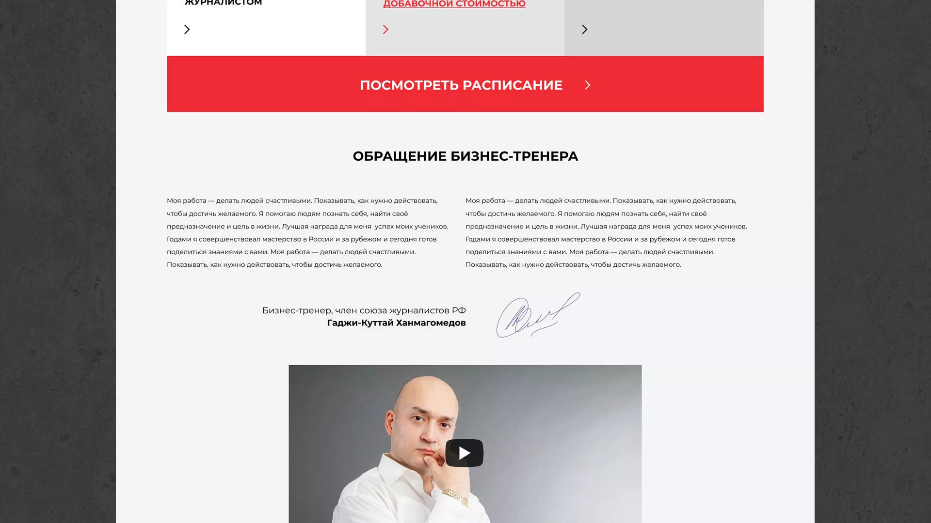 Разработка сайта для бизнес-тренера в Зубцове