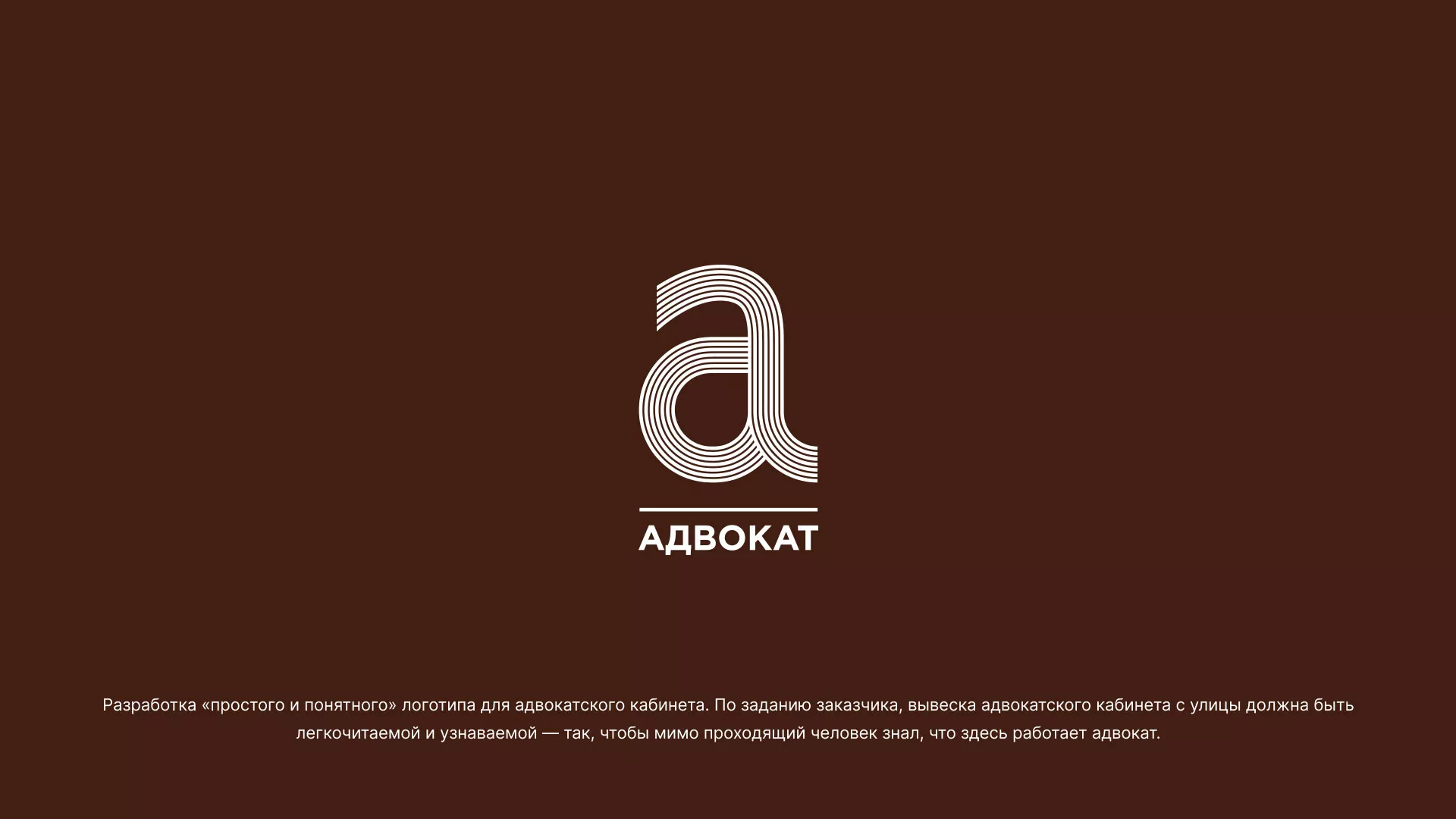 Разработка логотипа для коллегии адвокатов в Зубцове