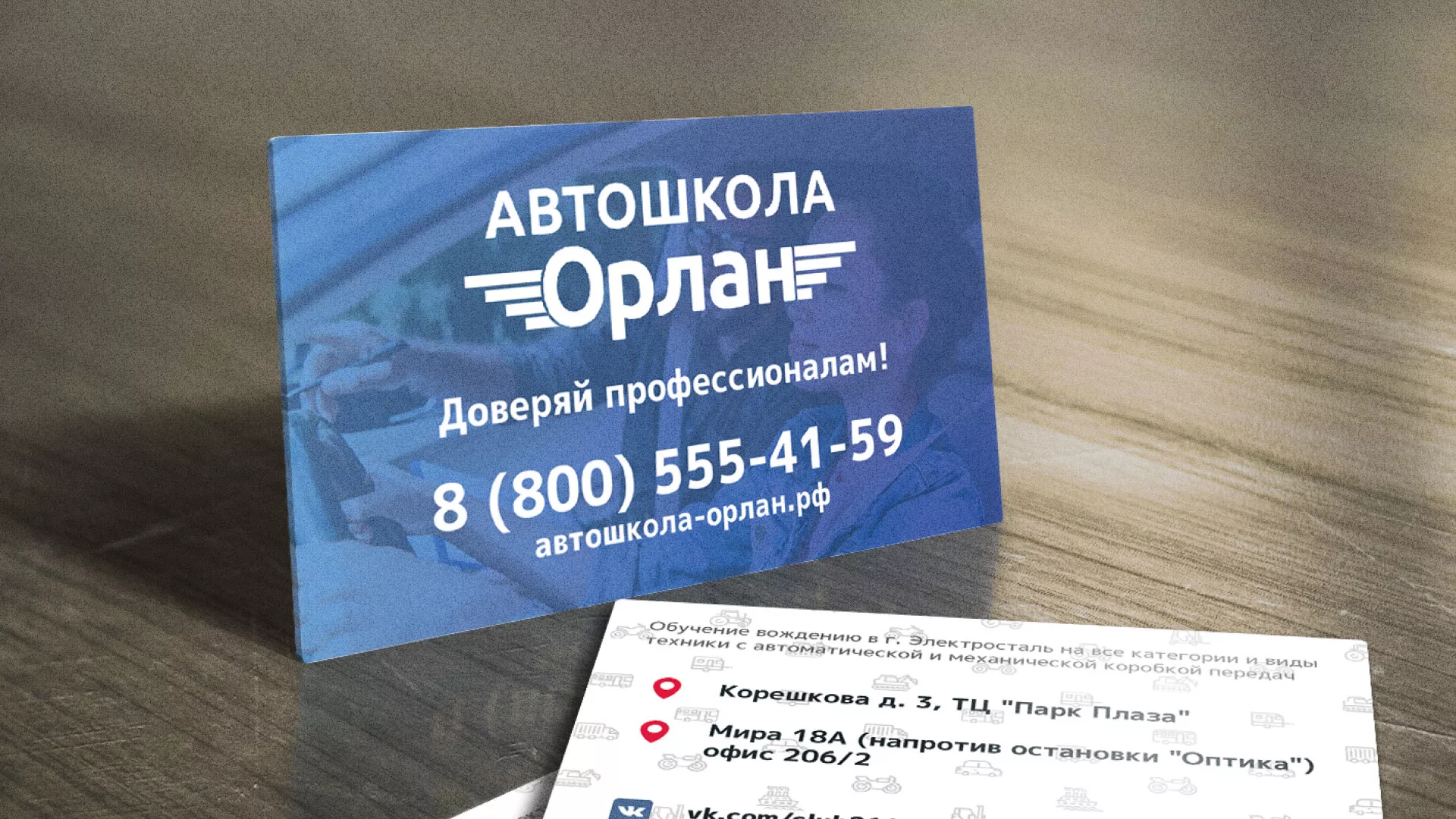 Дизайн рекламных визиток для автошколы «Орлан» в Зубцове