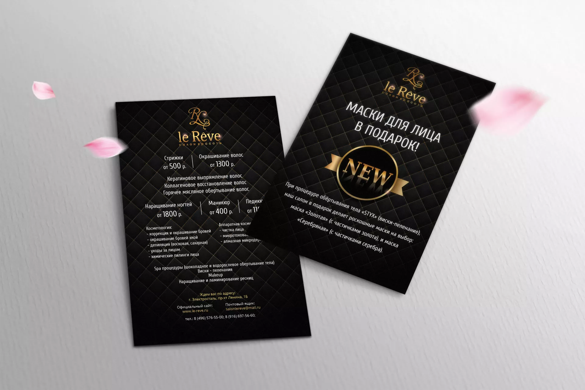 Разработка листовок для салона красоты «Le Reve» в Зубцове