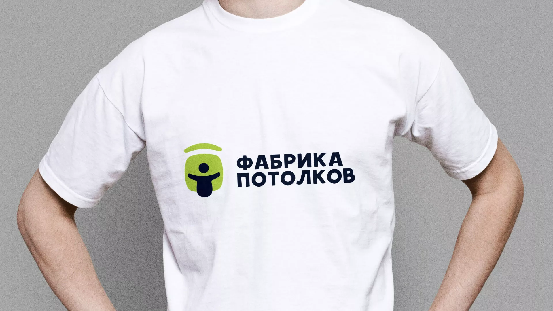 Разработка фирменного стиля для фабрики натяжных потолков в Зубцове