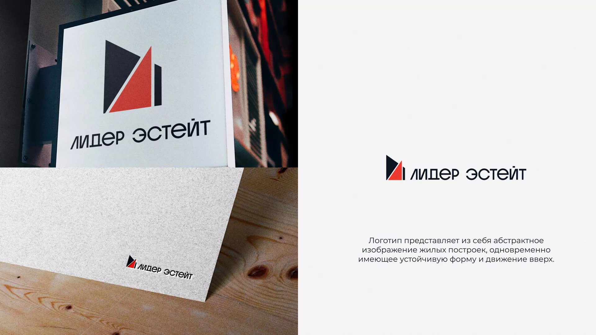 Сделали логотип для агентства недвижимости «Лидер Эстейт» в Зубцове
