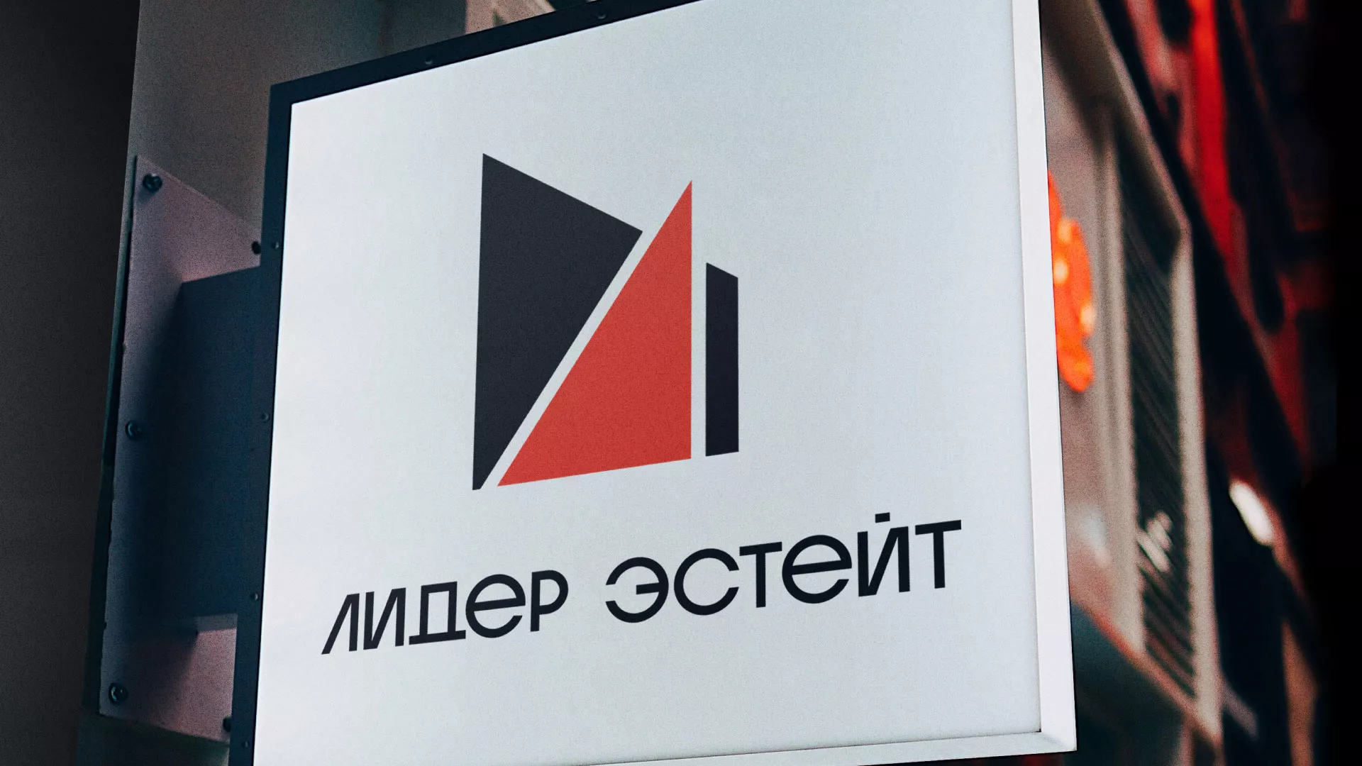 Сделали логотип для агентства недвижимости «Лидер Эстейт» в Зубцове