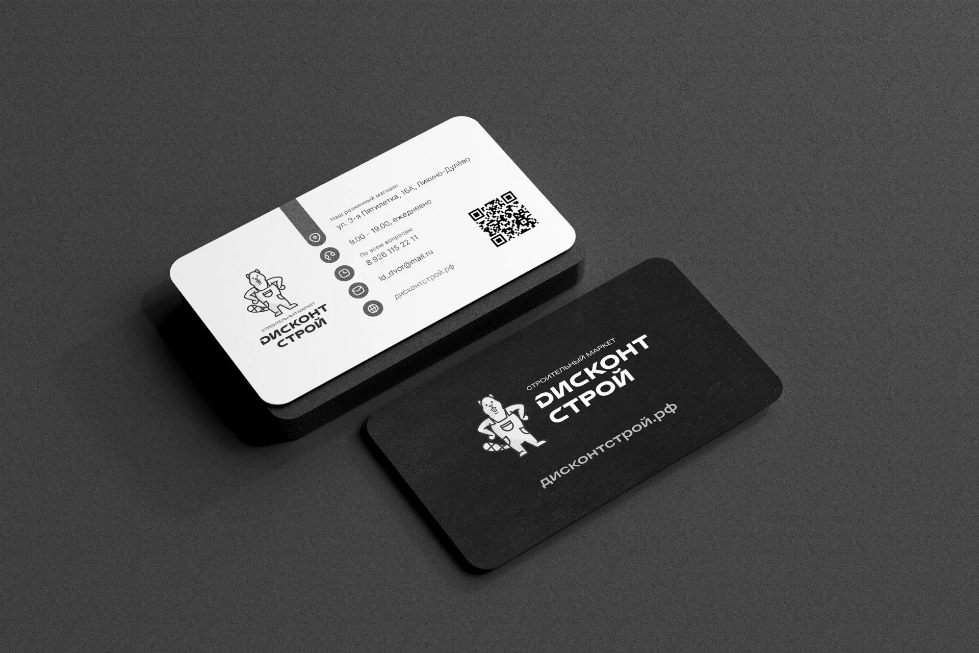 Разработка дизайна визиток магазина «Дисконт Строй» в Зубцове