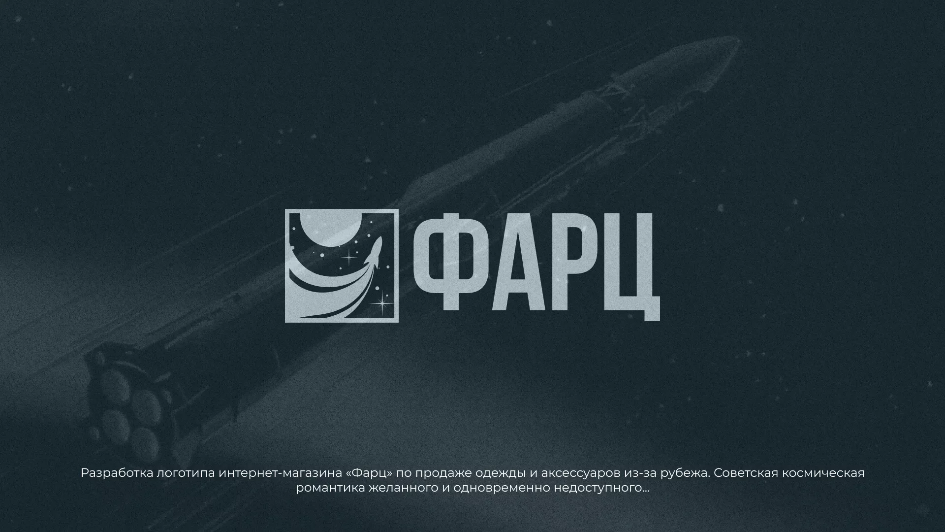 Разработка логотипа интернет-магазина «Фарц» в Зубцове